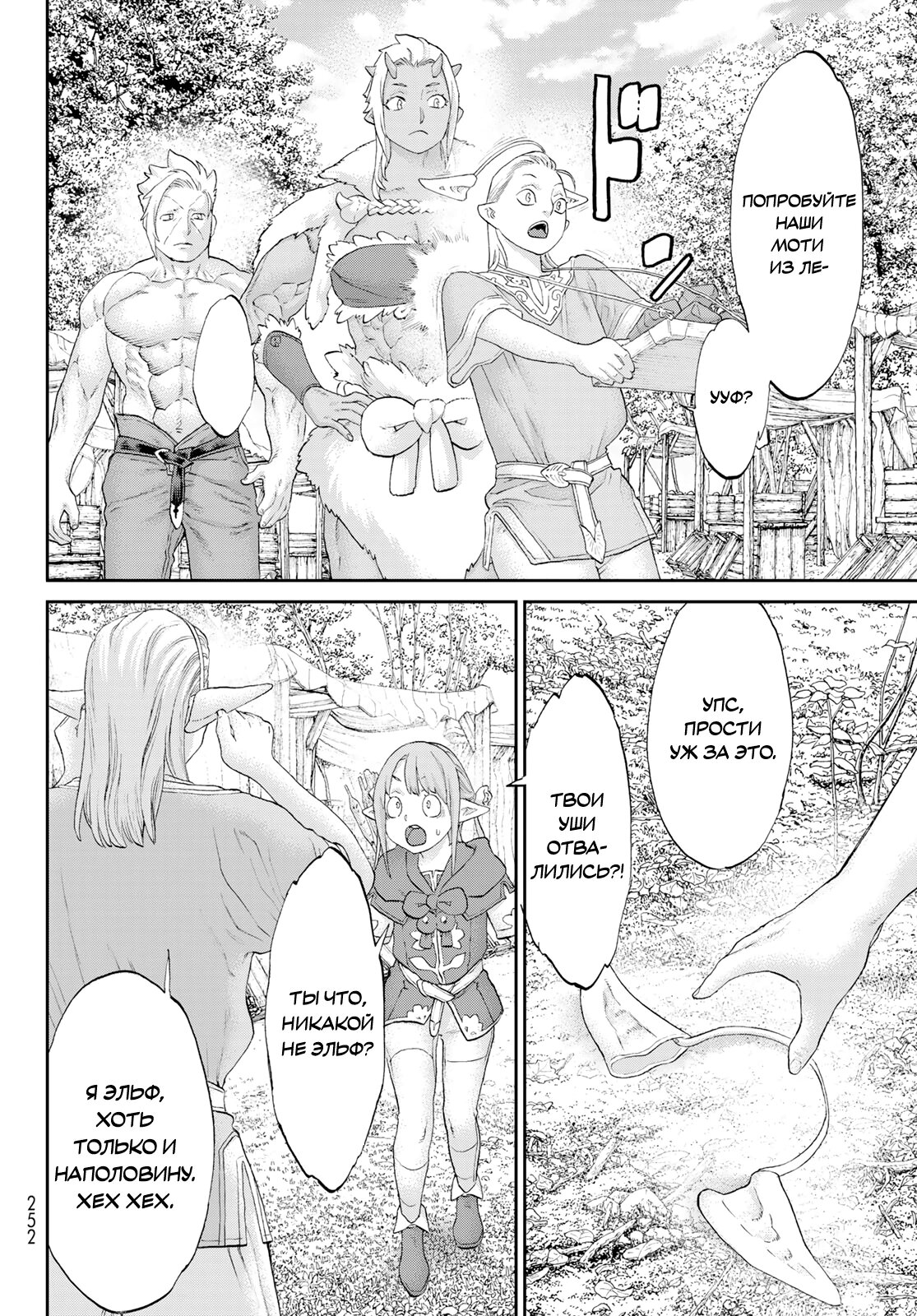 Манга Райд-он кинг - Глава 70 Страница 16