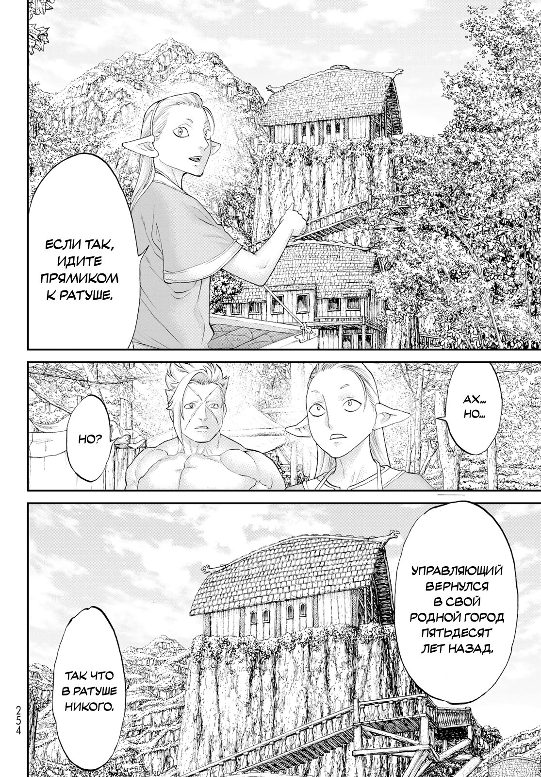 Манга Райд-он кинг - Глава 70 Страница 18