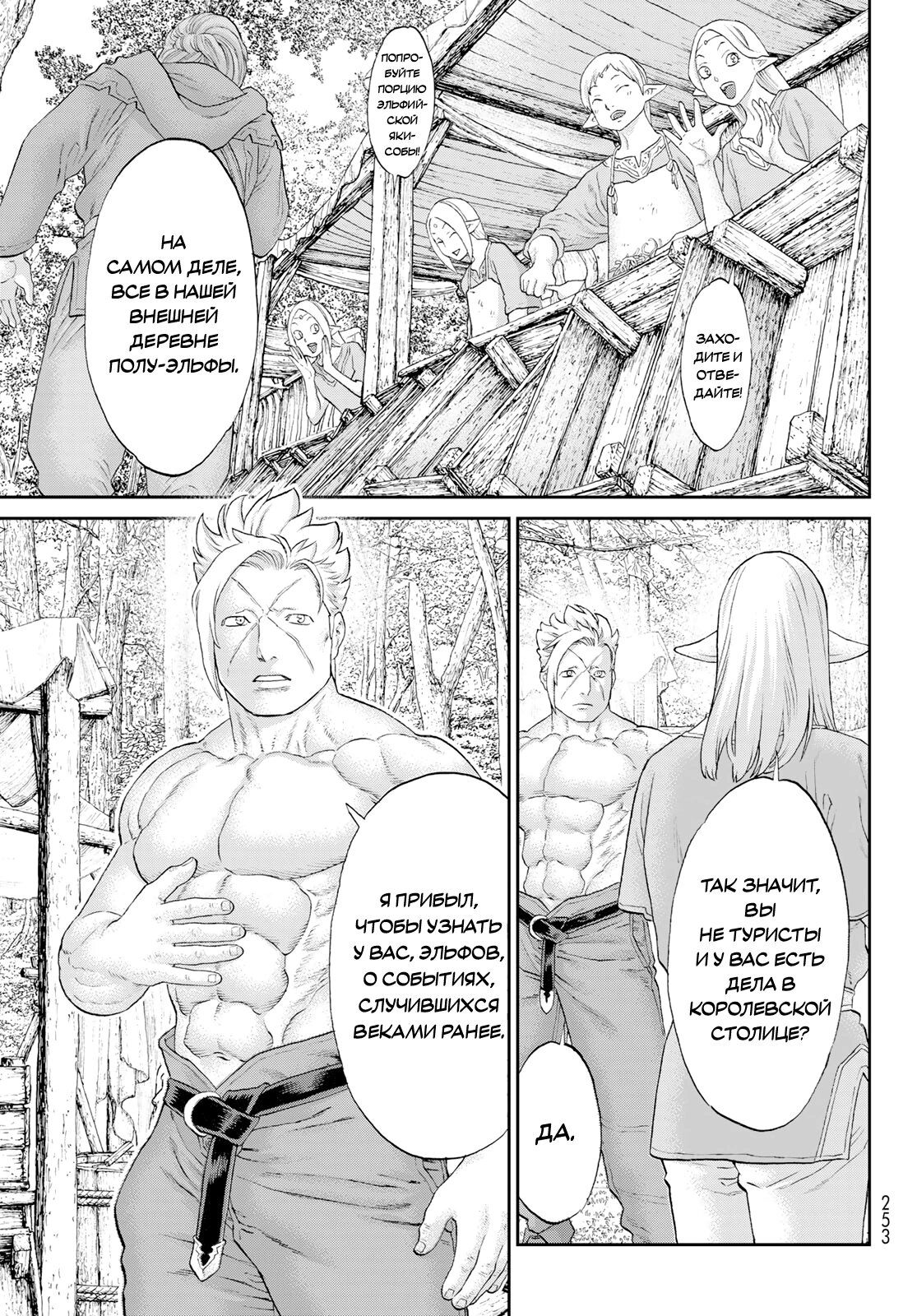 Манга Райд-он кинг - Глава 70 Страница 17