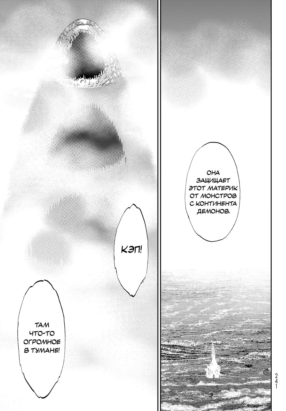 Манга Райд-он кинг - Глава 70 Страница 5