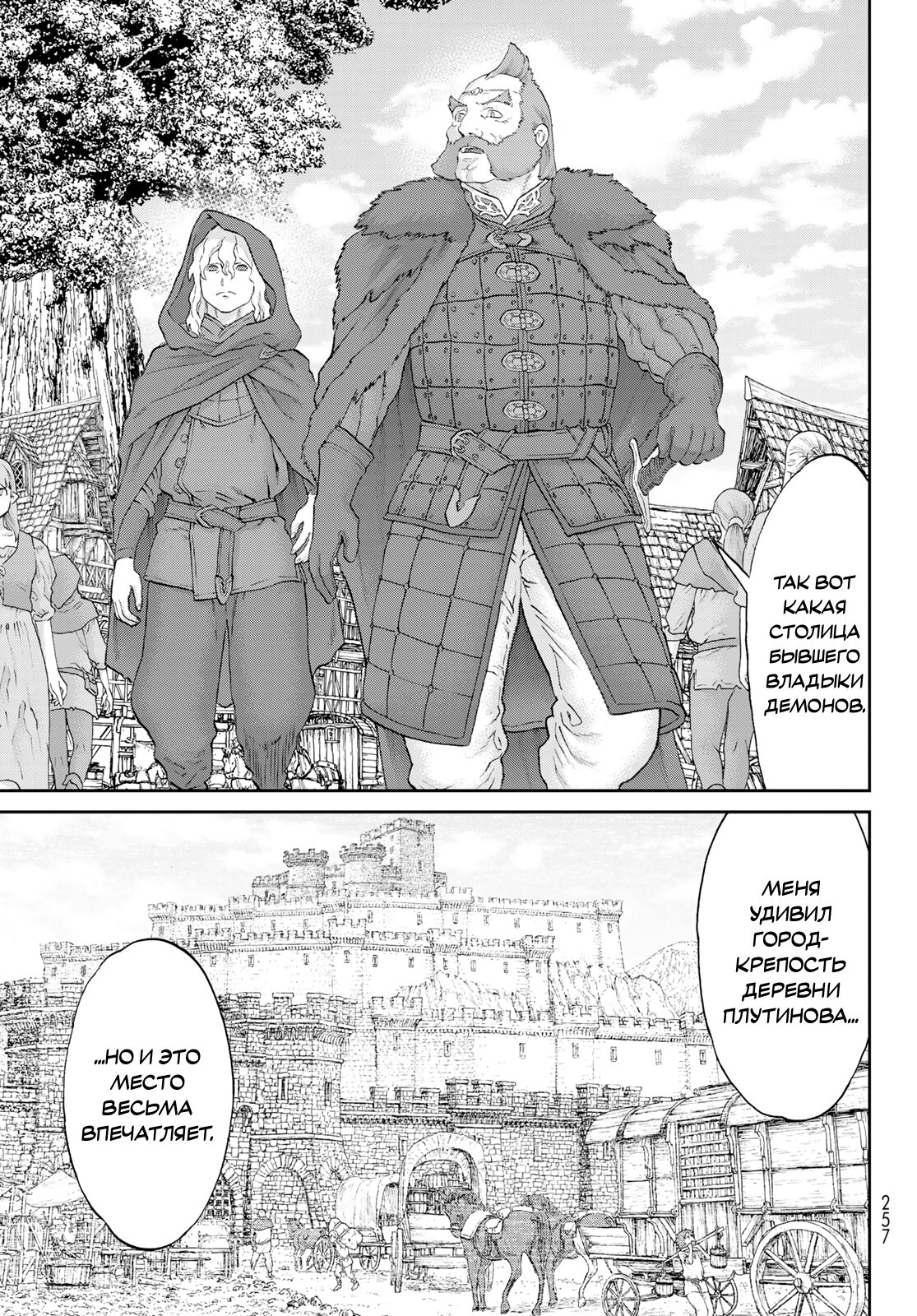 Манга Райд-он кинг - Глава 70 Страница 21