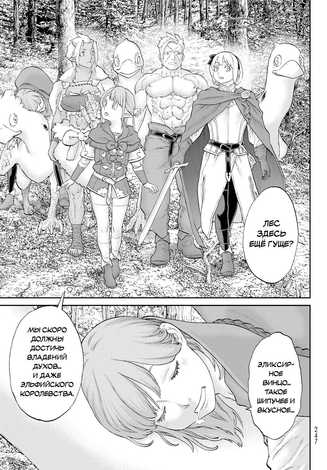 Манга Райд-он кинг - Глава 70 Страница 11