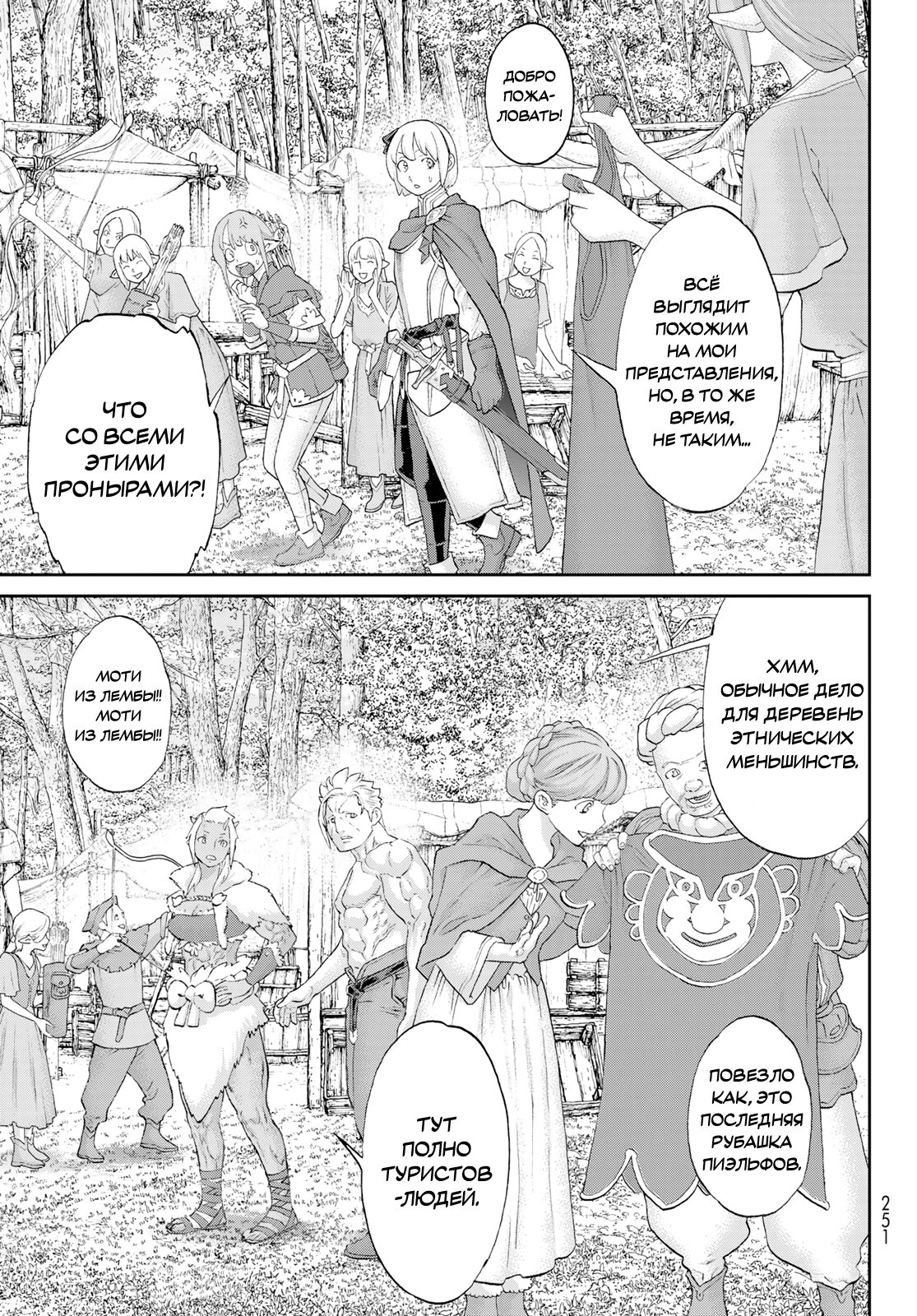 Манга Райд-он кинг - Глава 70 Страница 15