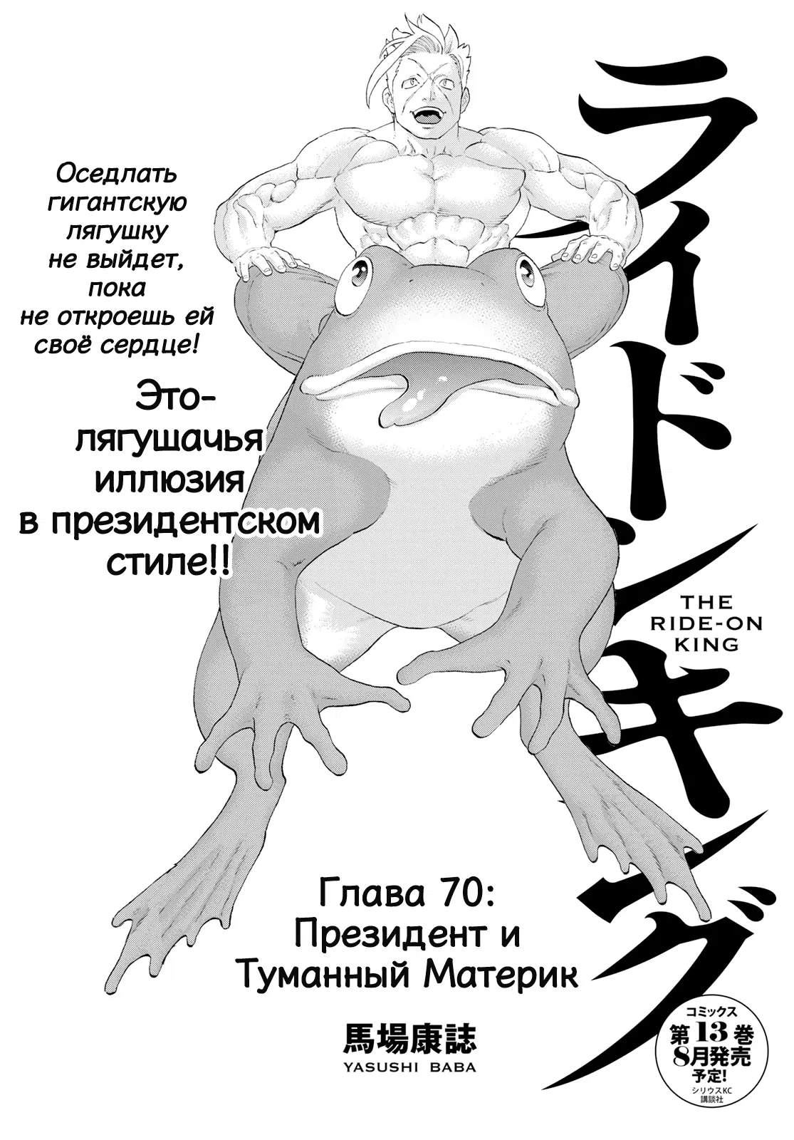 Манга Райд-он кинг - Глава 70 Страница 1