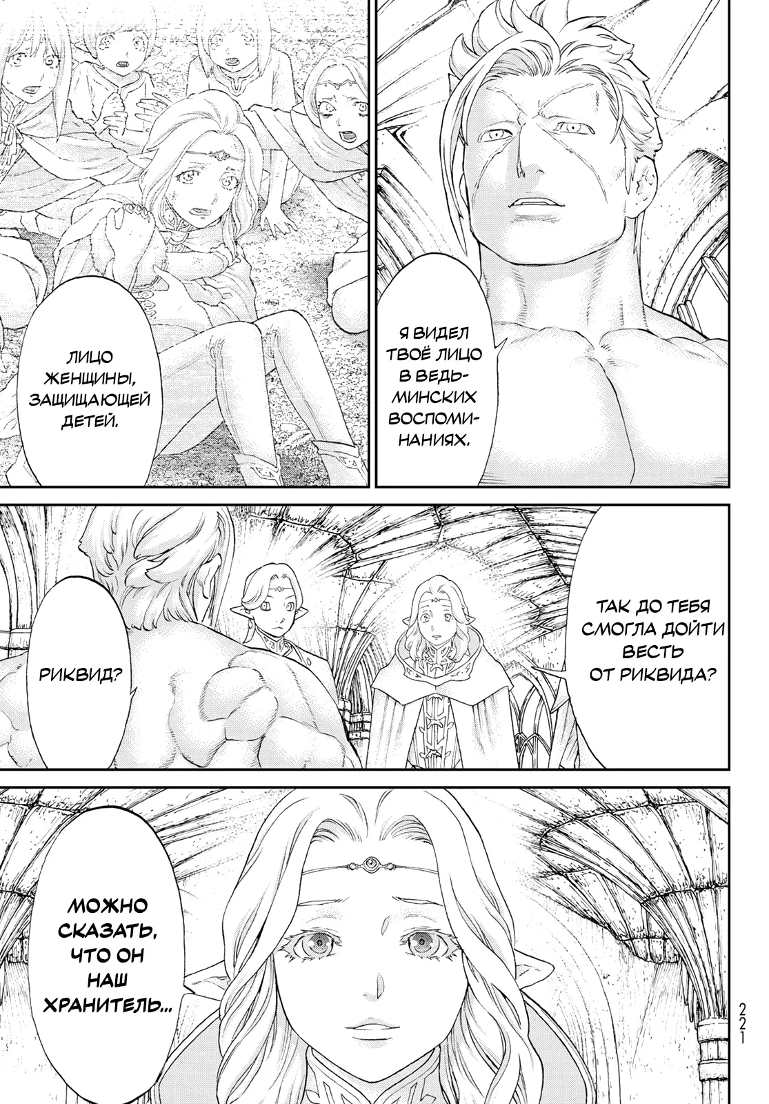 Манга Райд-он кинг - Глава 72 Страница 7