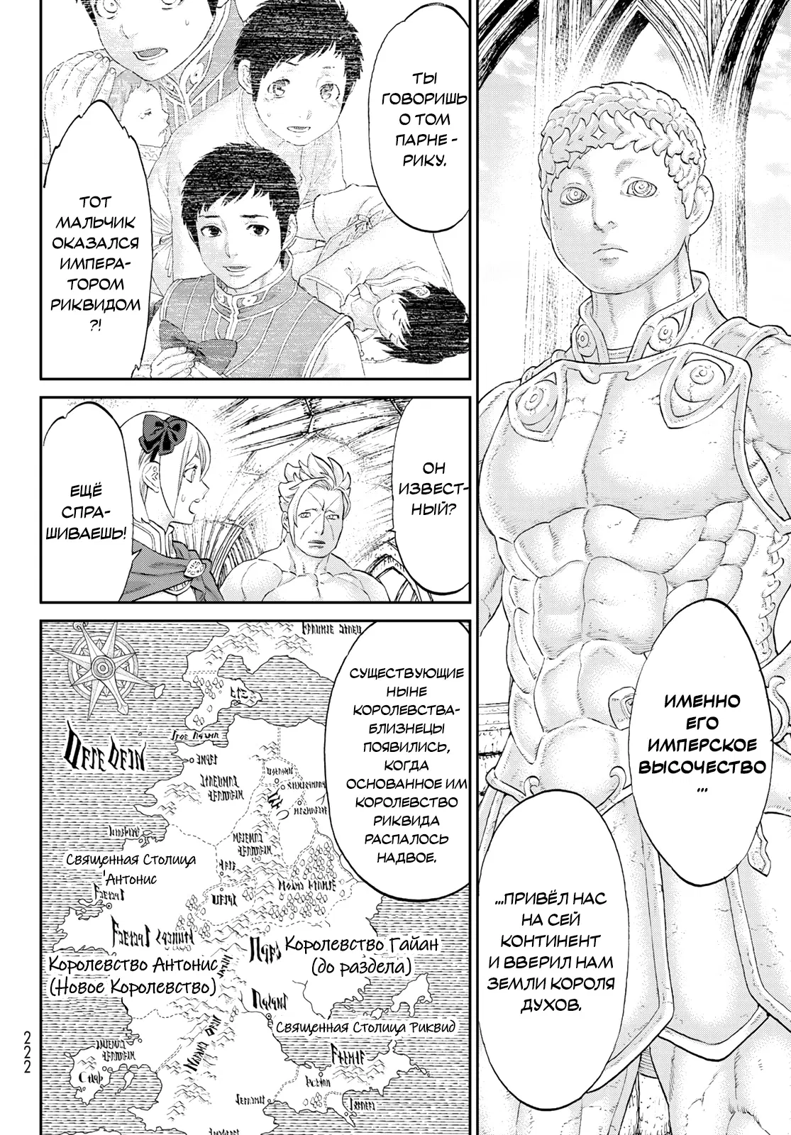 Манга Райд-он кинг - Глава 72 Страница 8