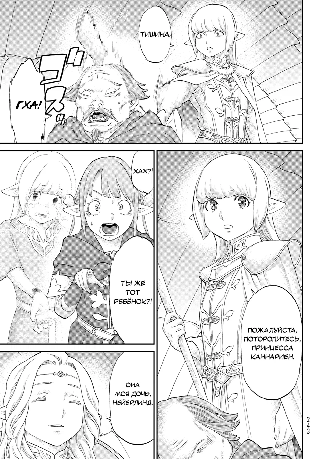 Манга Райд-он кинг - Глава 72 Страница 29