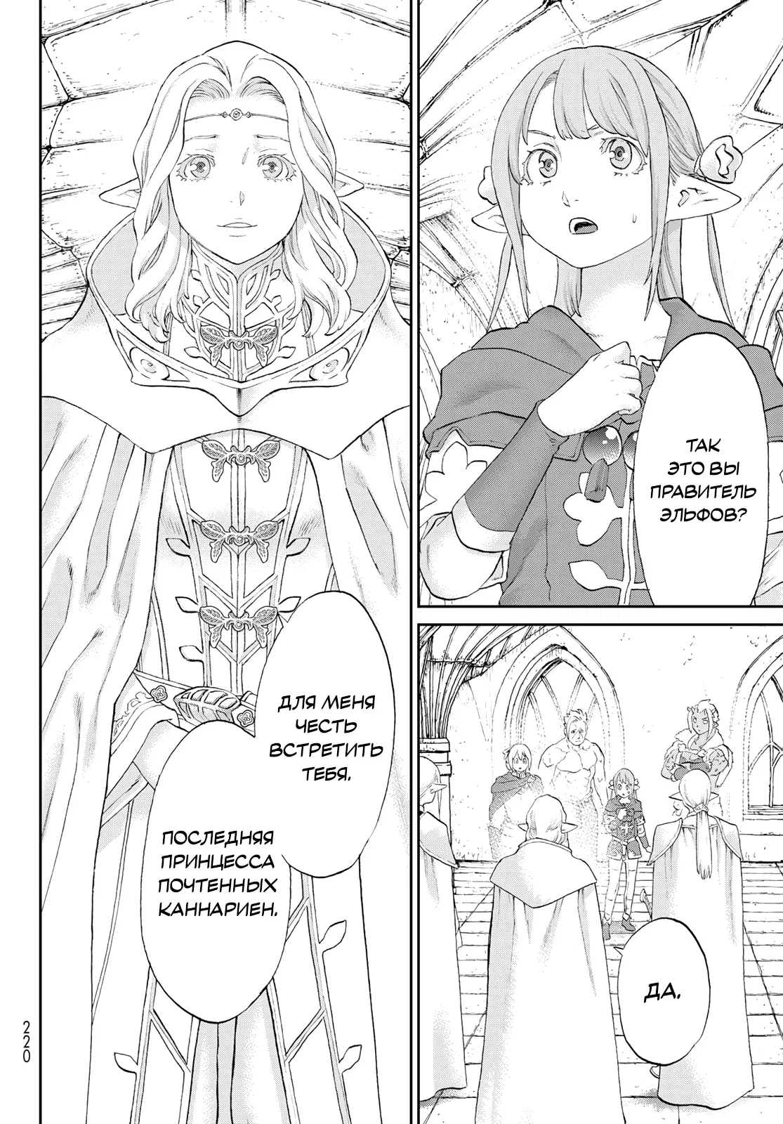 Манга Райд-он кинг - Глава 72 Страница 6