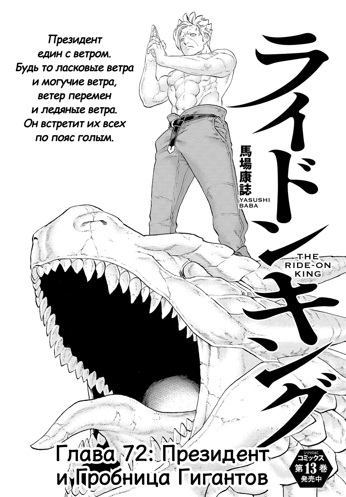 Манга Райд-он кинг - Глава 72 Страница 1