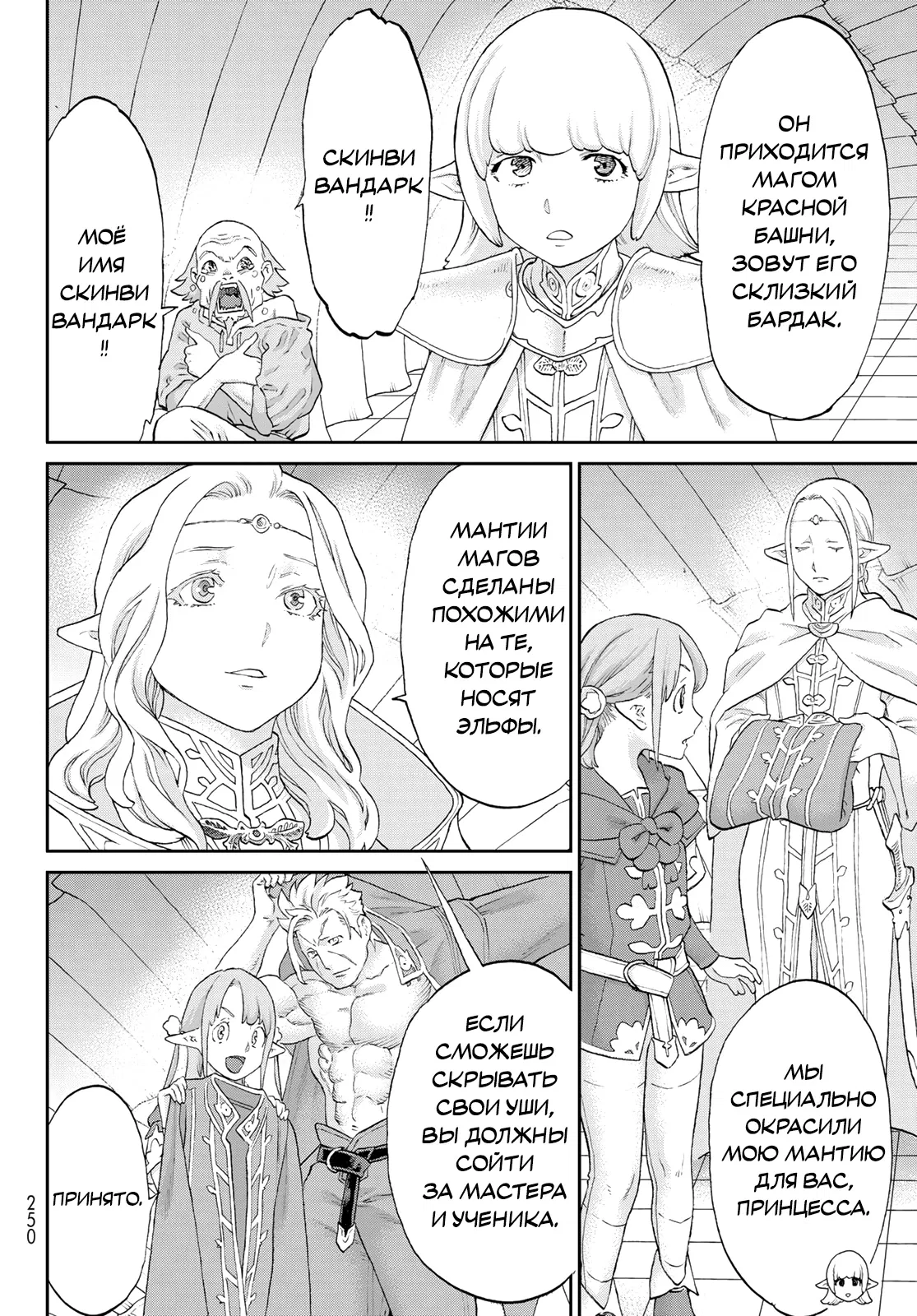 Манга Райд-он кинг - Глава 72 Страница 36