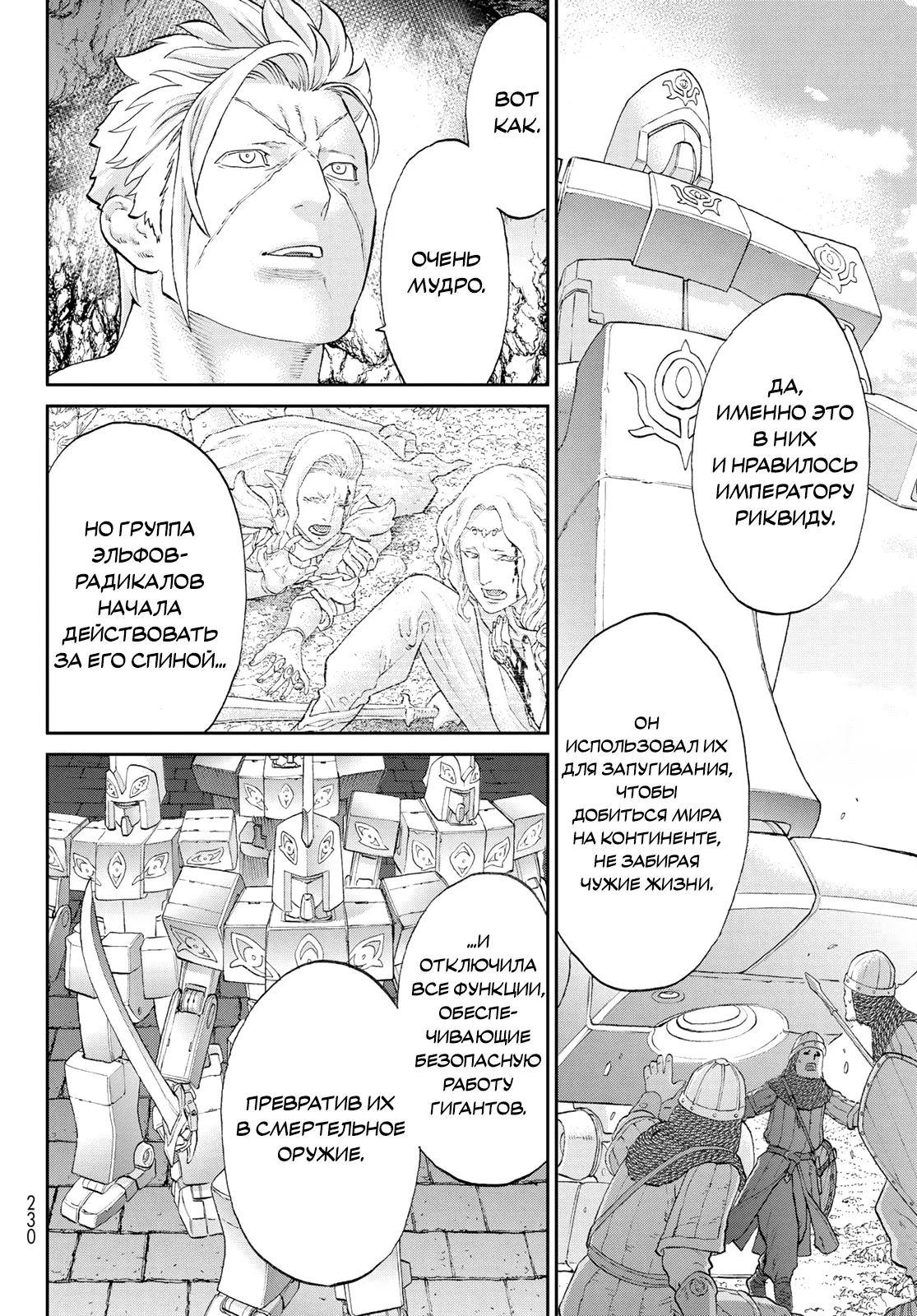 Манга Райд-он кинг - Глава 72 Страница 16