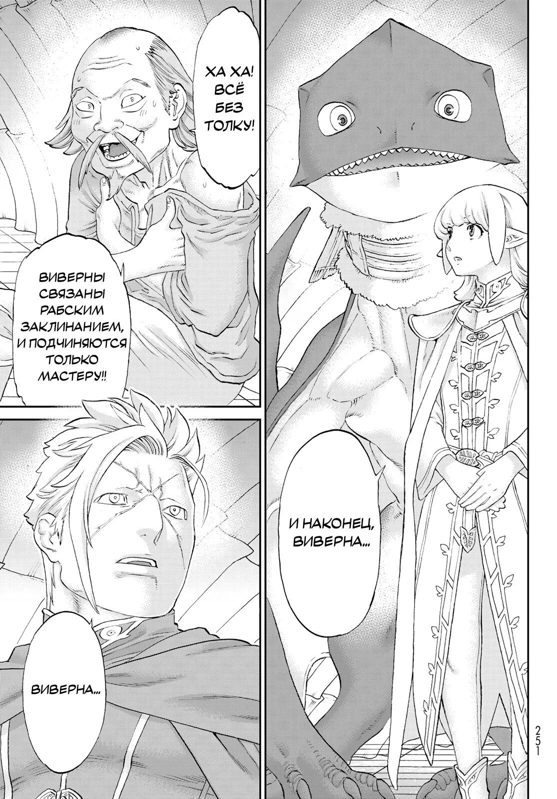 Манга Райд-он кинг - Глава 72 Страница 37