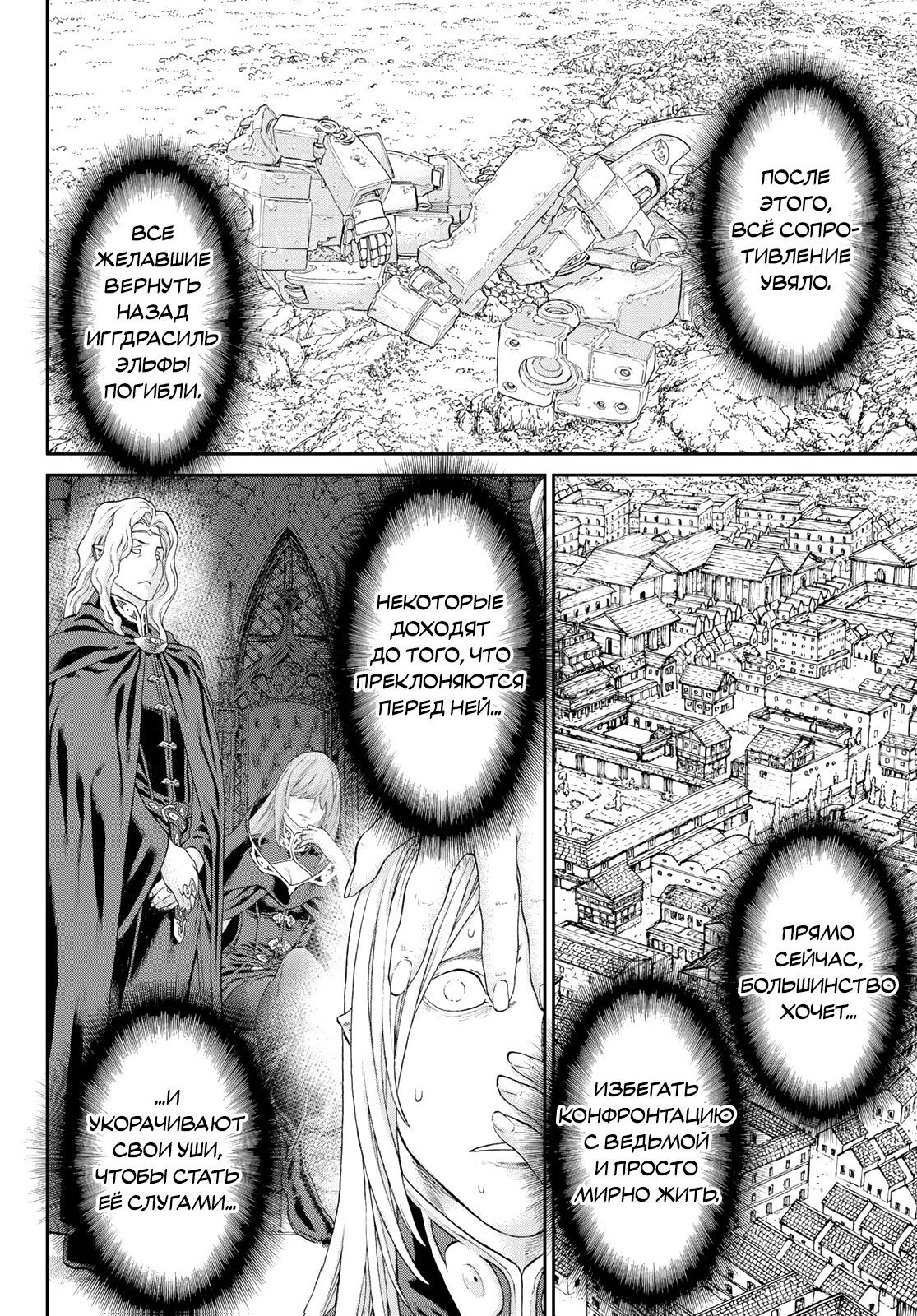 Манга Райд-он кинг - Глава 72 Страница 18