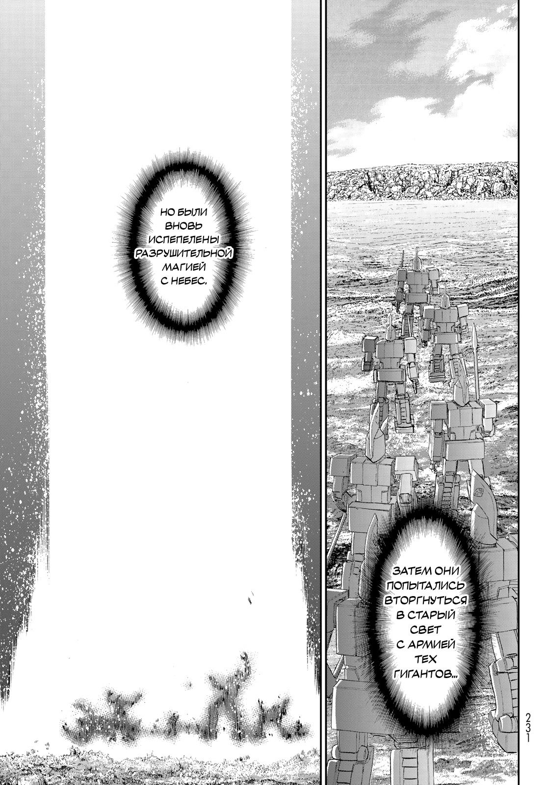 Манга Райд-он кинг - Глава 72 Страница 17