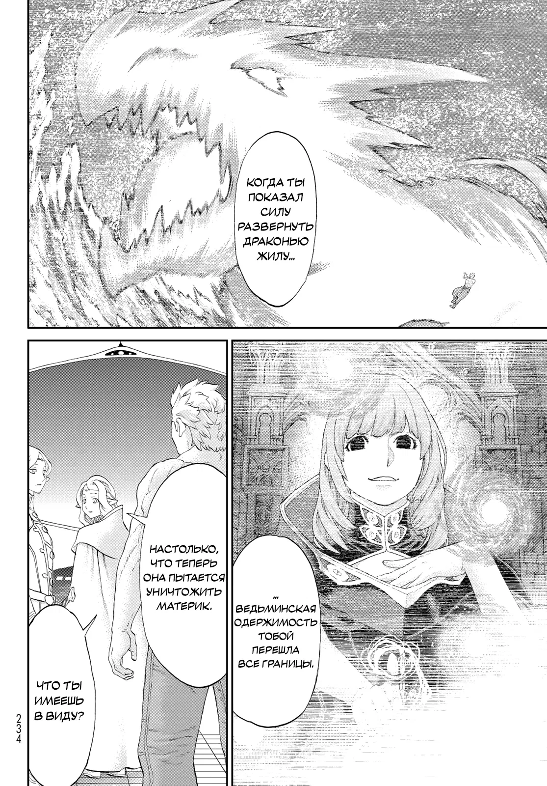 Манга Райд-он кинг - Глава 72 Страница 20