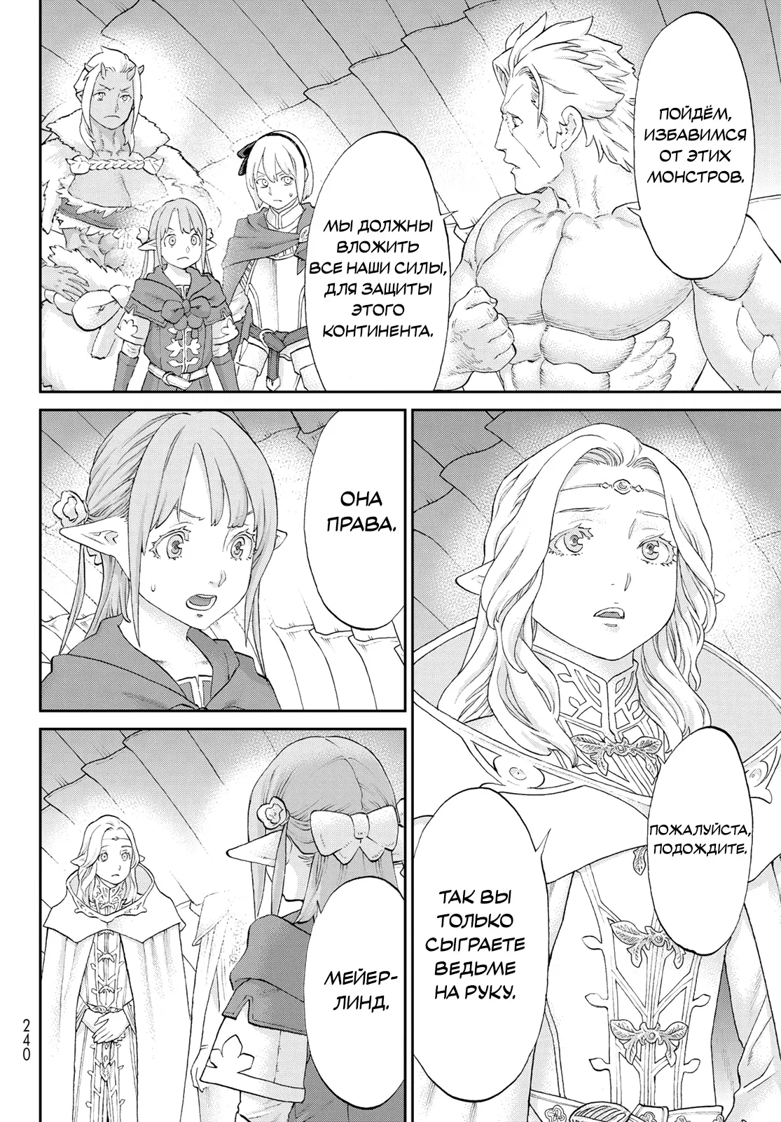 Манга Райд-он кинг - Глава 72 Страница 26