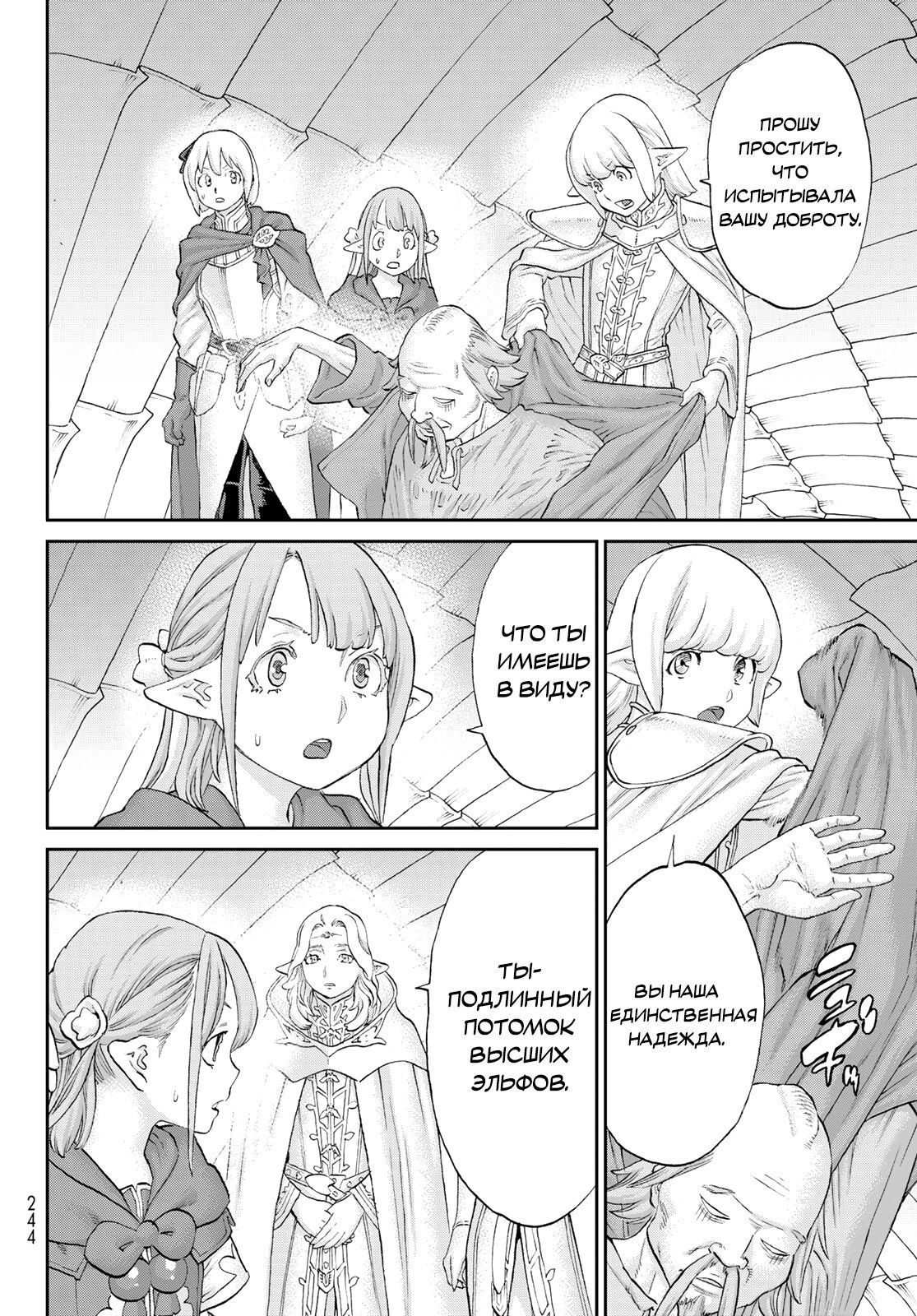 Манга Райд-он кинг - Глава 72 Страница 30