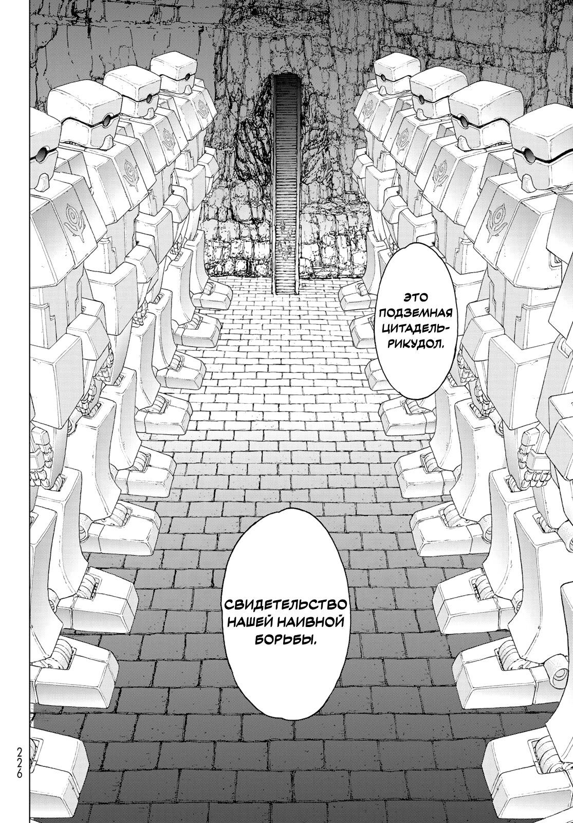 Манга Райд-он кинг - Глава 72 Страница 12