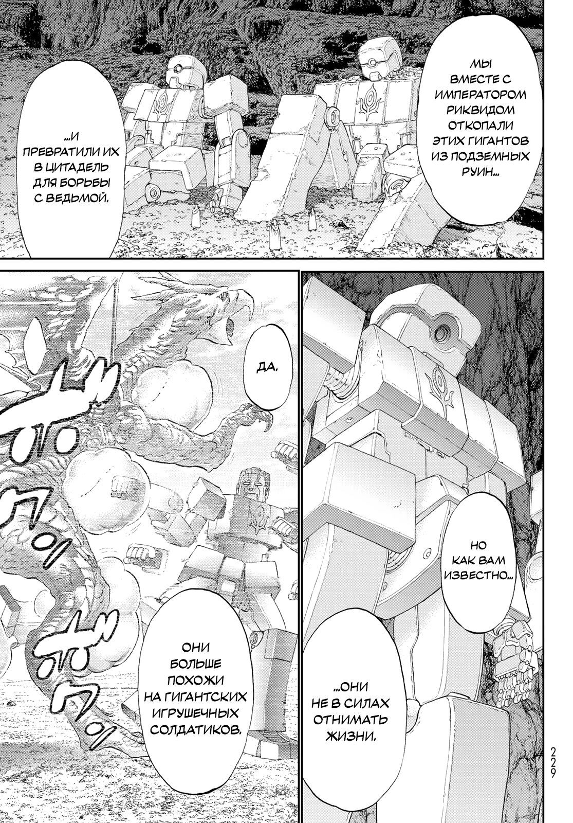 Манга Райд-он кинг - Глава 72 Страница 15