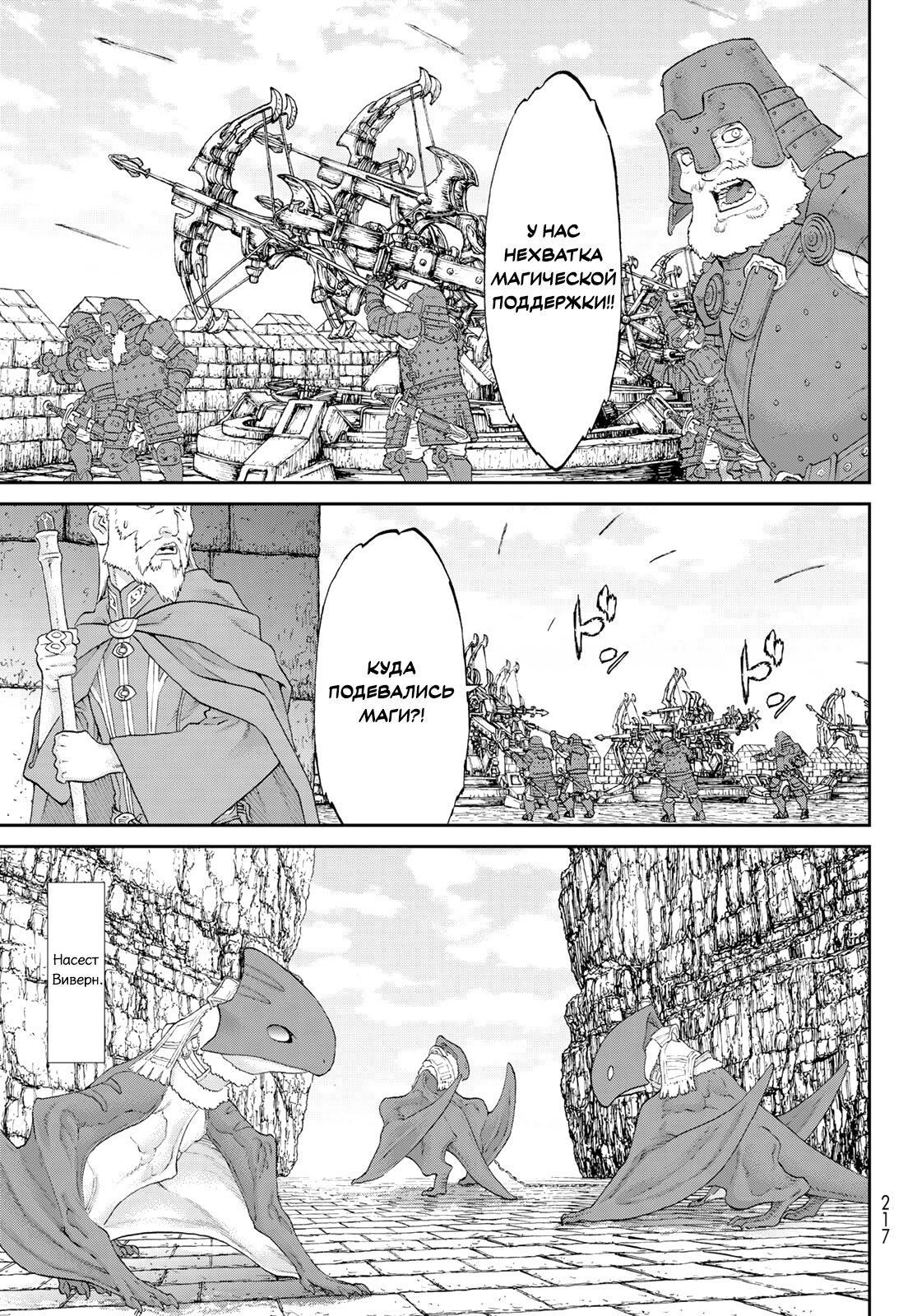 Манга Райд-он кинг - Глава 72 Страница 3