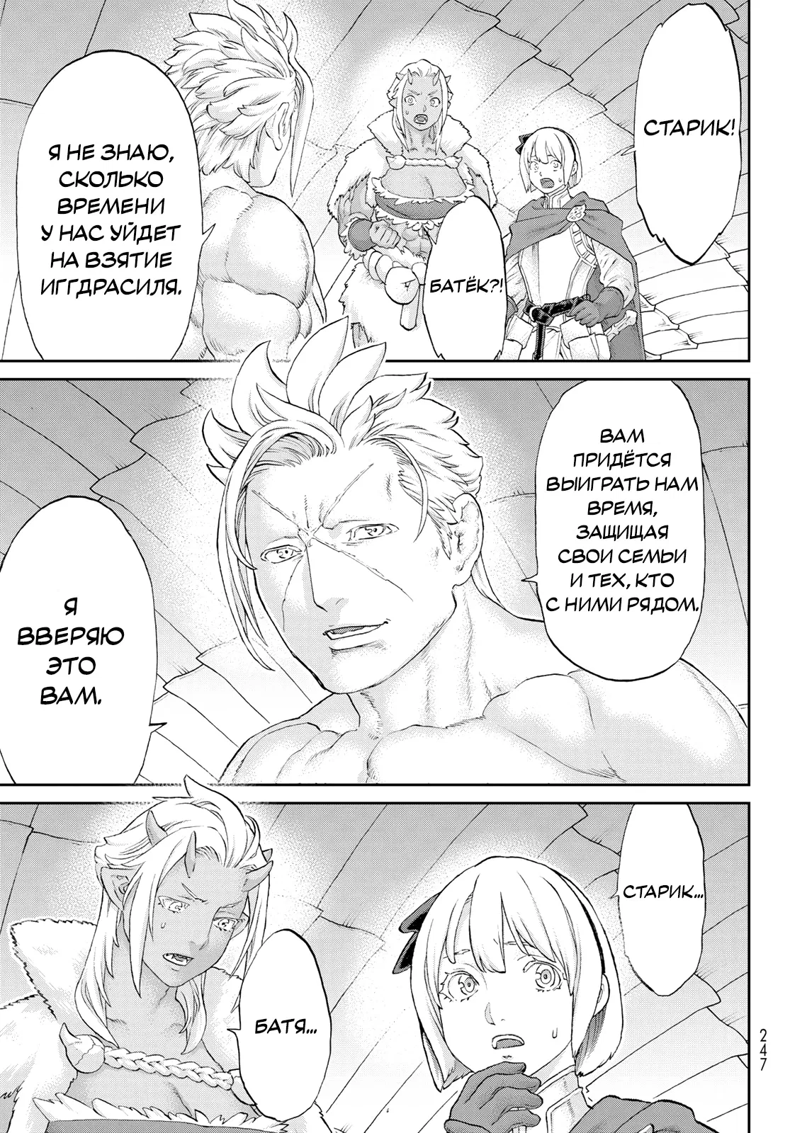 Манга Райд-он кинг - Глава 72 Страница 33