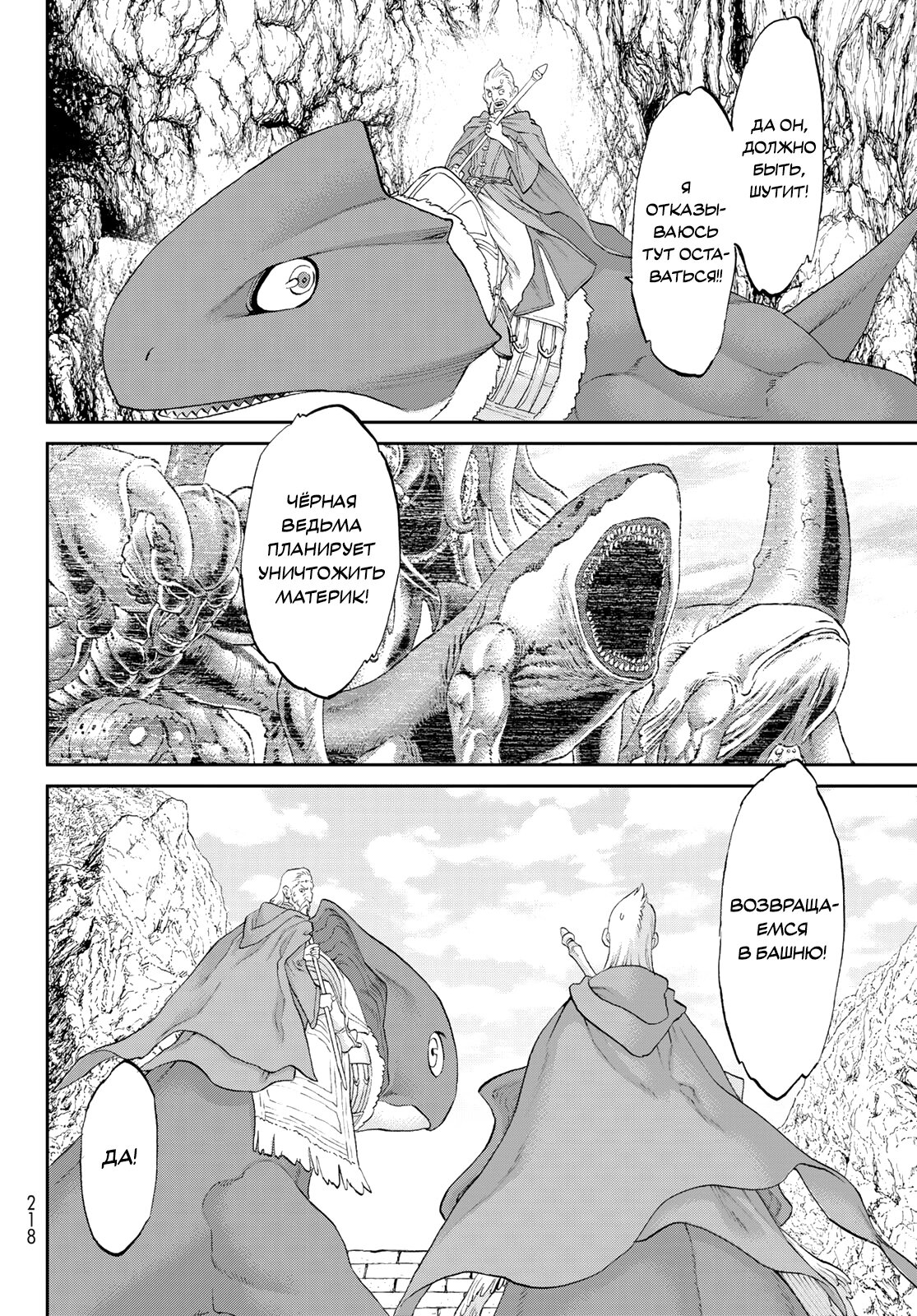 Манга Райд-он кинг - Глава 72 Страница 4