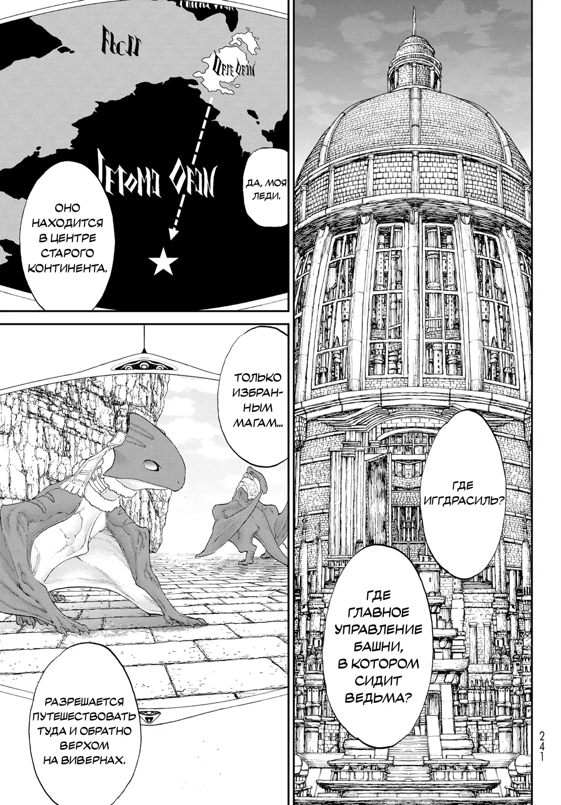 Манга Райд-он кинг - Глава 72 Страница 27