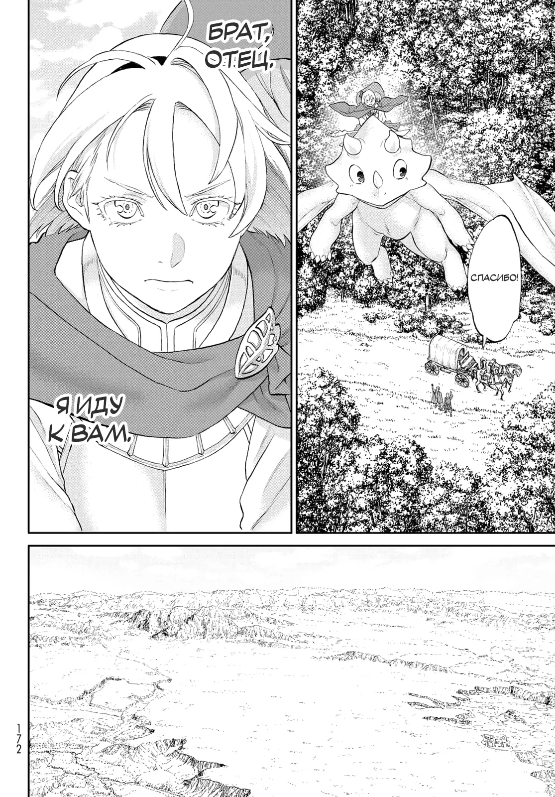 Манга Райд-он кинг - Глава 74 Страница 6