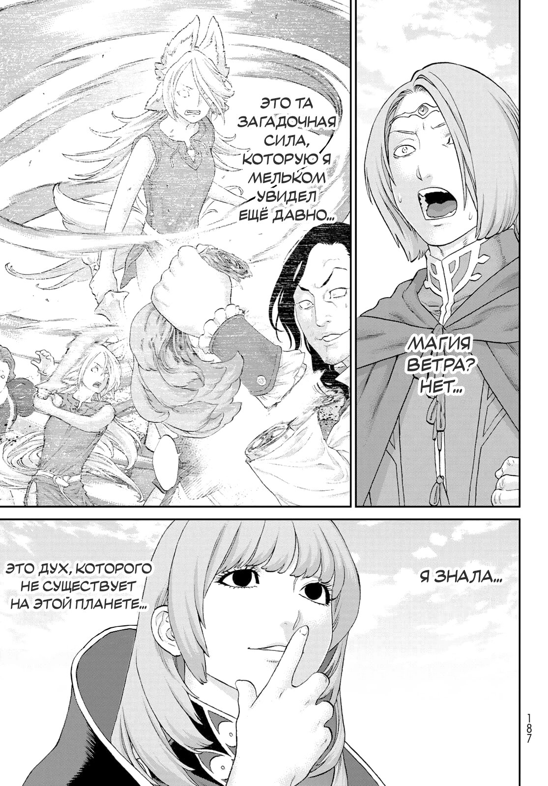 Манга Райд-он кинг - Глава 74 Страница 21