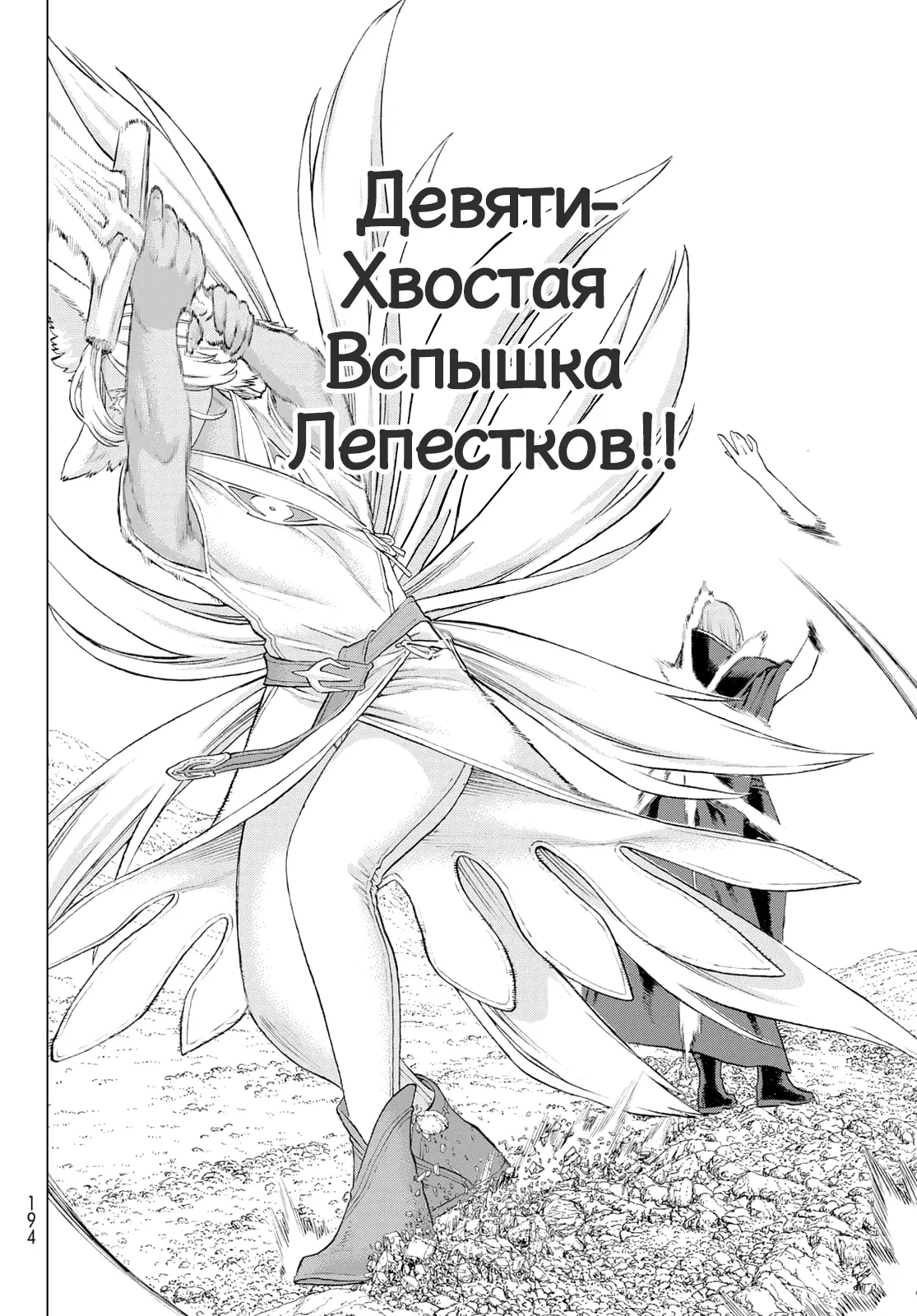 Манга Райд-он кинг - Глава 74 Страница 28