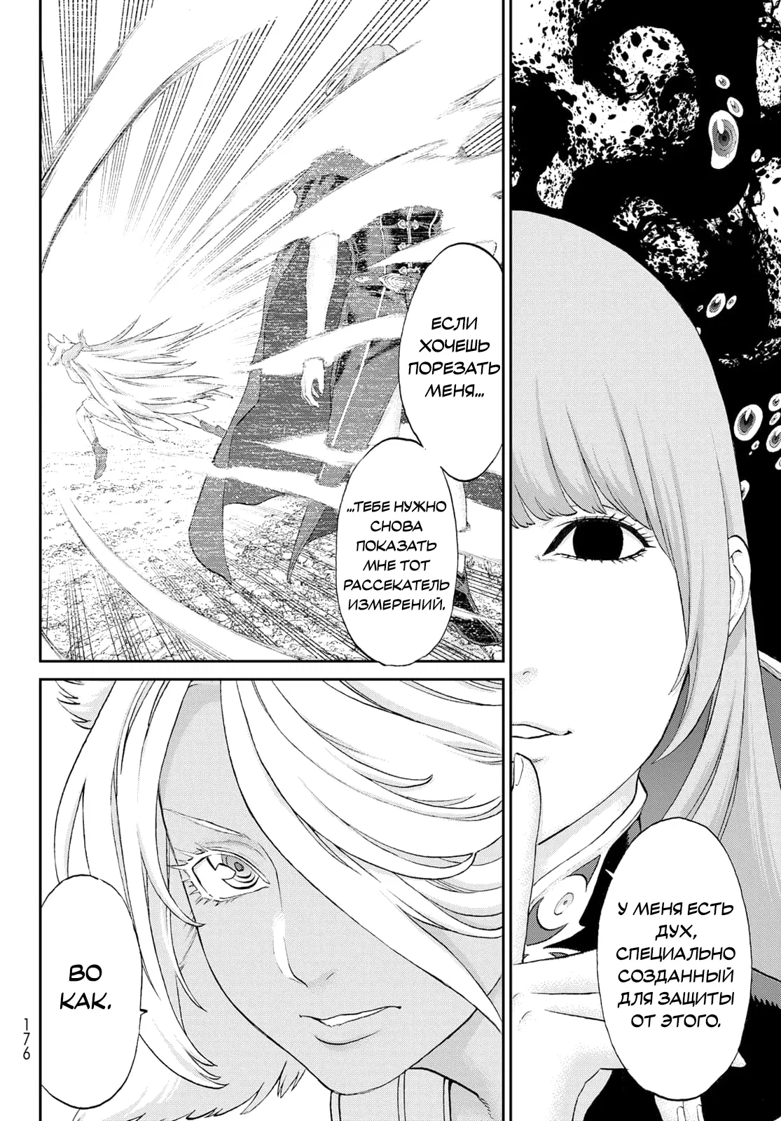 Манга Райд-он кинг - Глава 74 Страница 10