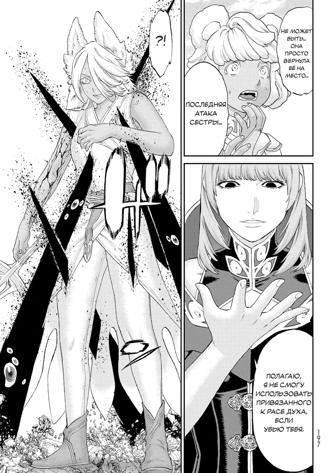 Манга Райд-он кинг - Глава 74 Страница 31