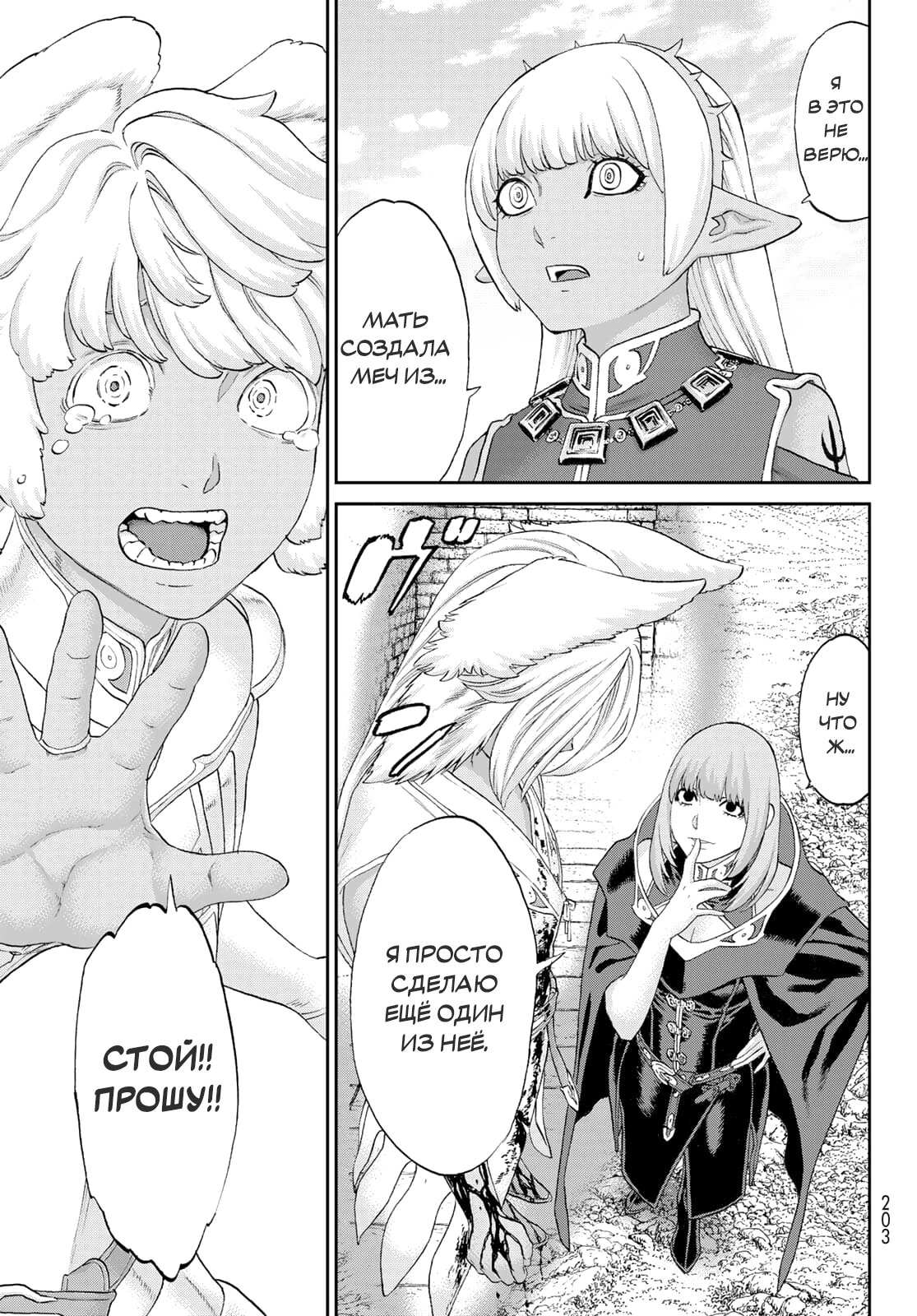 Манга Райд-он кинг - Глава 74 Страница 37