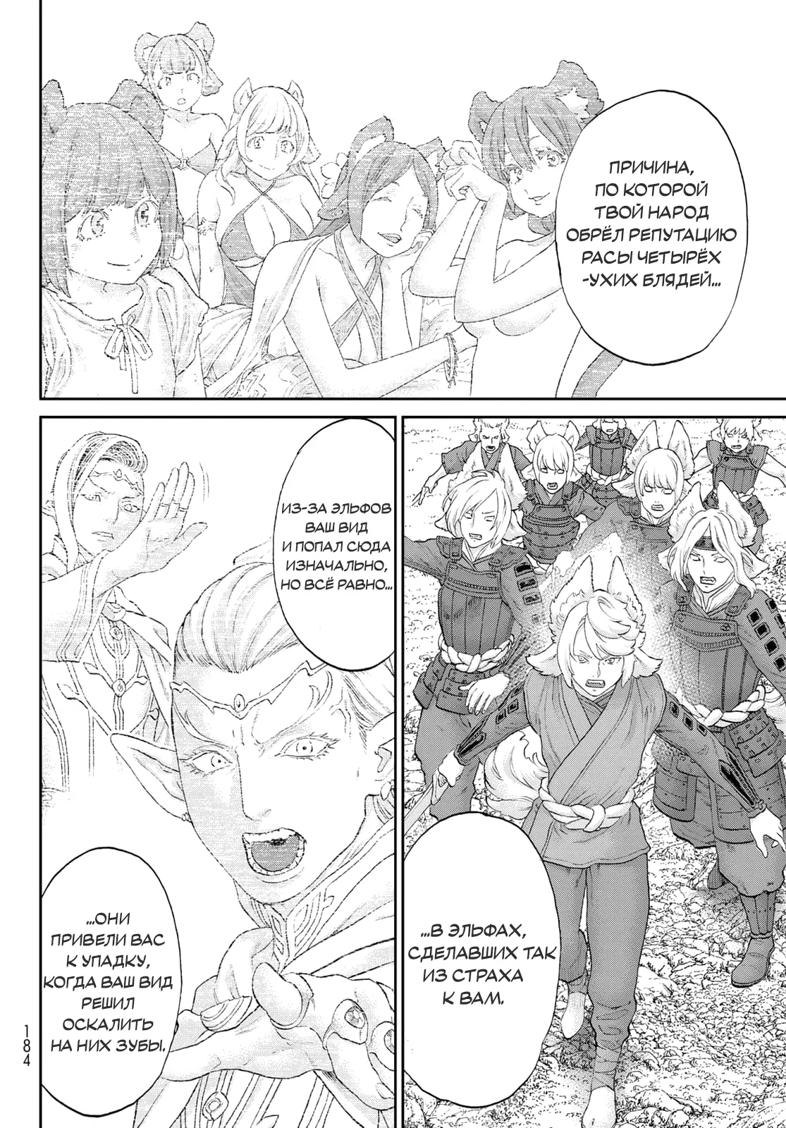 Манга Райд-он кинг - Глава 74 Страница 18