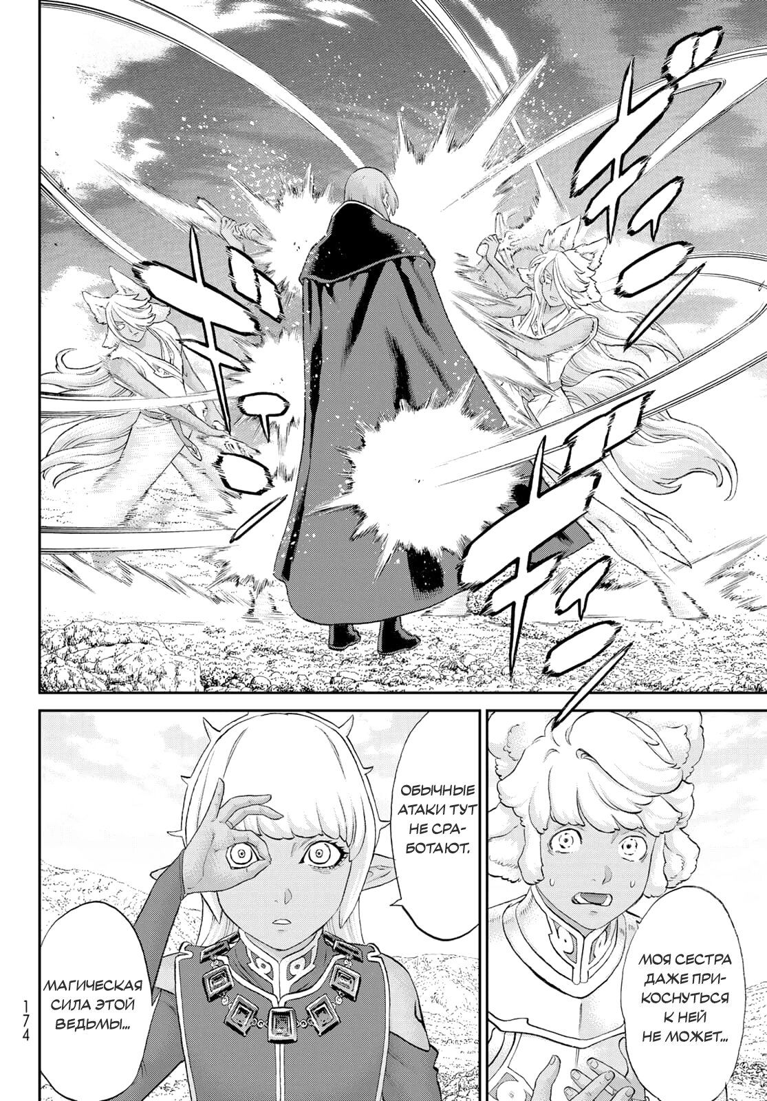 Манга Райд-он кинг - Глава 74 Страница 8