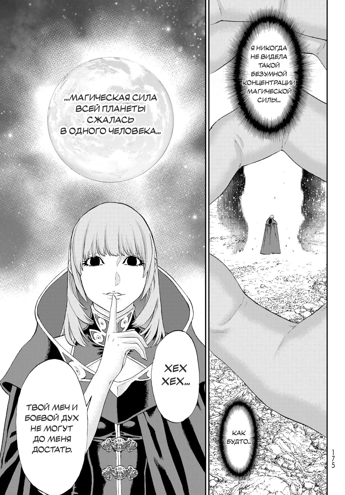 Манга Райд-он кинг - Глава 74 Страница 9