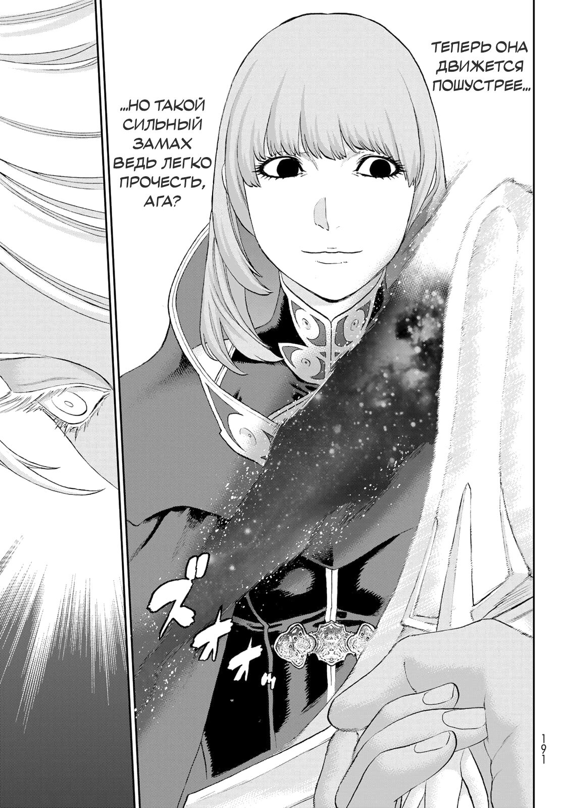 Манга Райд-он кинг - Глава 74 Страница 25