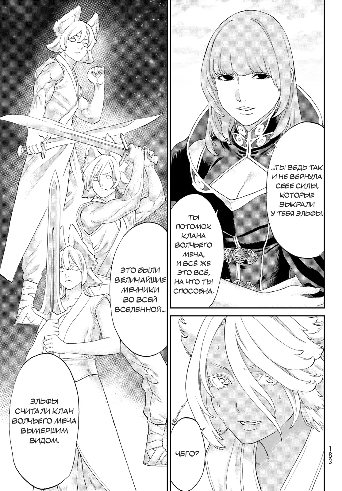 Манга Райд-он кинг - Глава 74 Страница 17