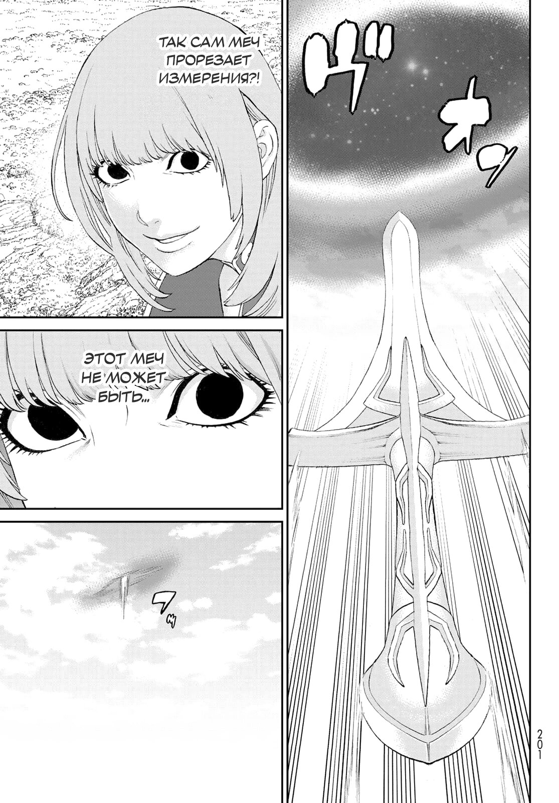 Манга Райд-он кинг - Глава 74 Страница 35