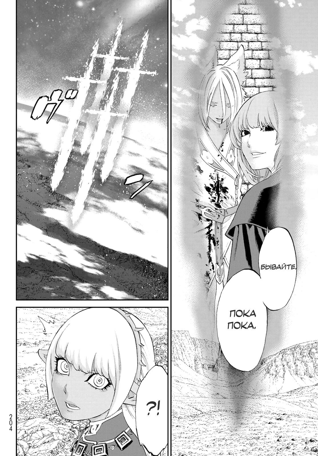 Манга Райд-он кинг - Глава 74 Страница 38