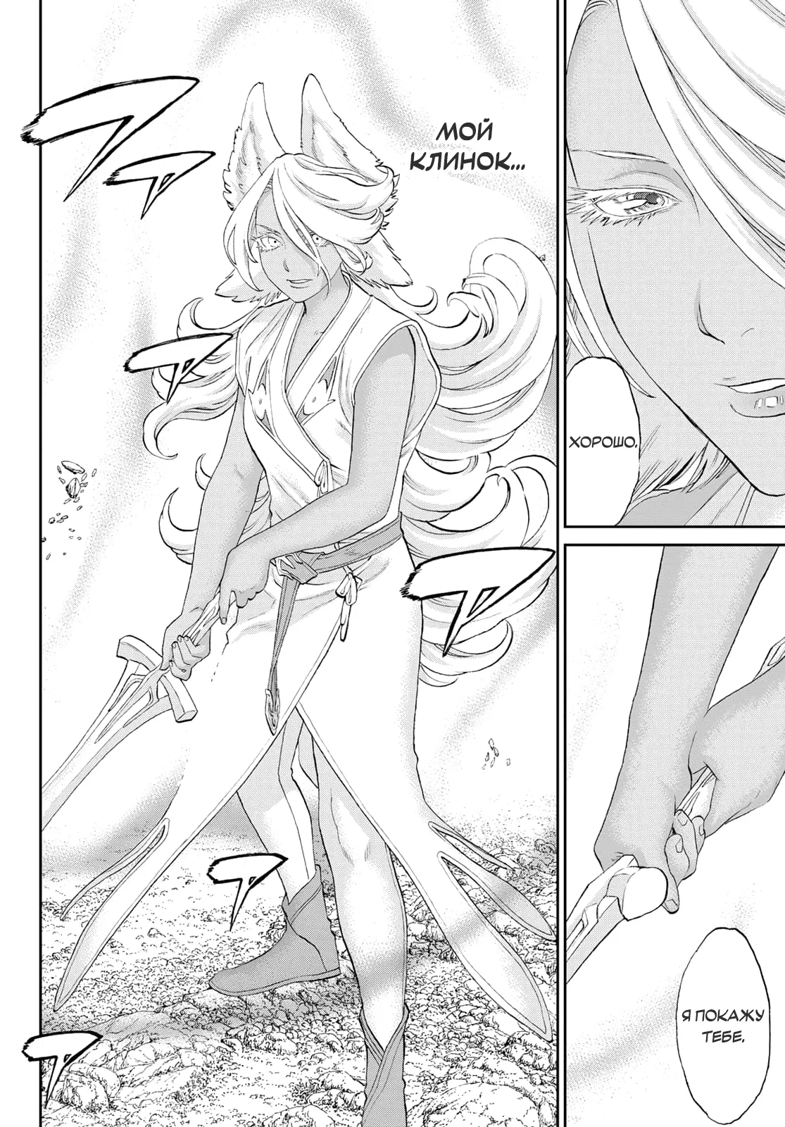 Манга Райд-он кинг - Глава 74 Страница 20