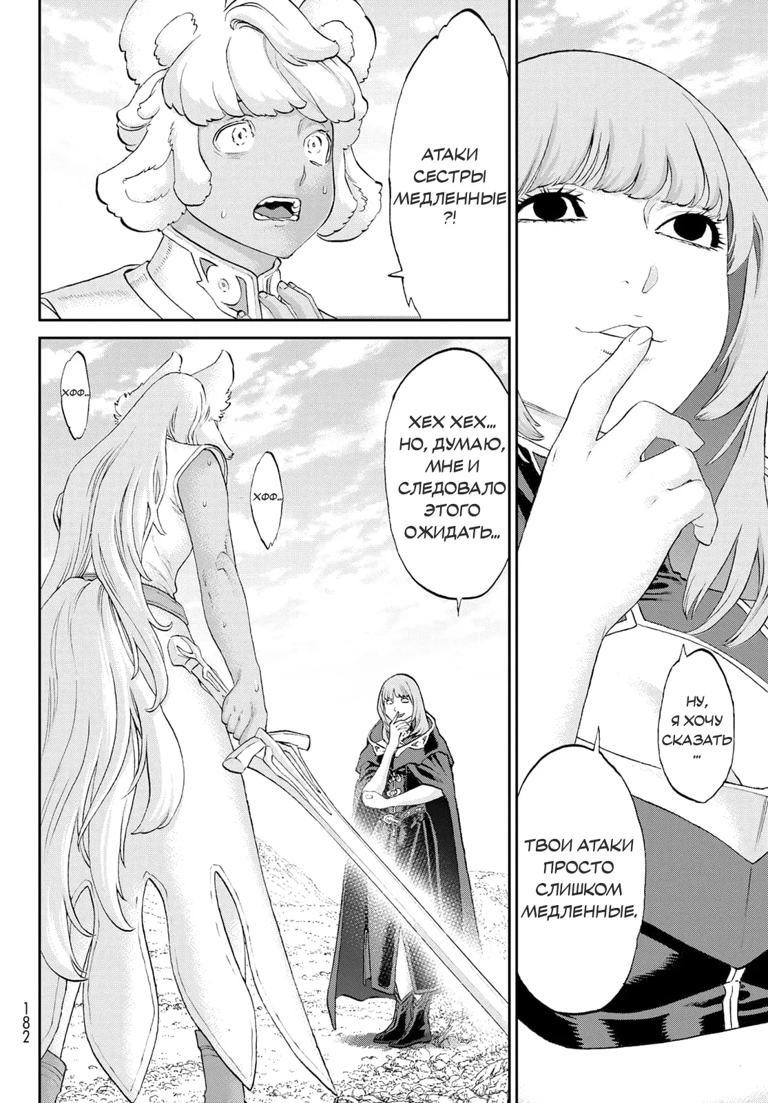 Манга Райд-он кинг - Глава 74 Страница 16