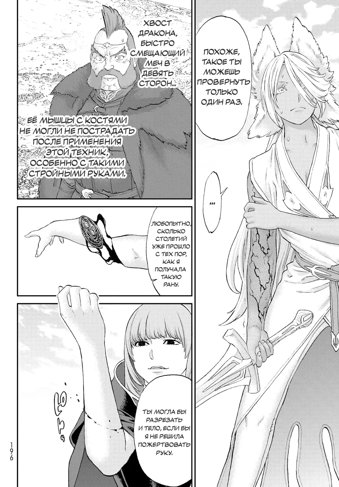 Манга Райд-он кинг - Глава 74 Страница 30