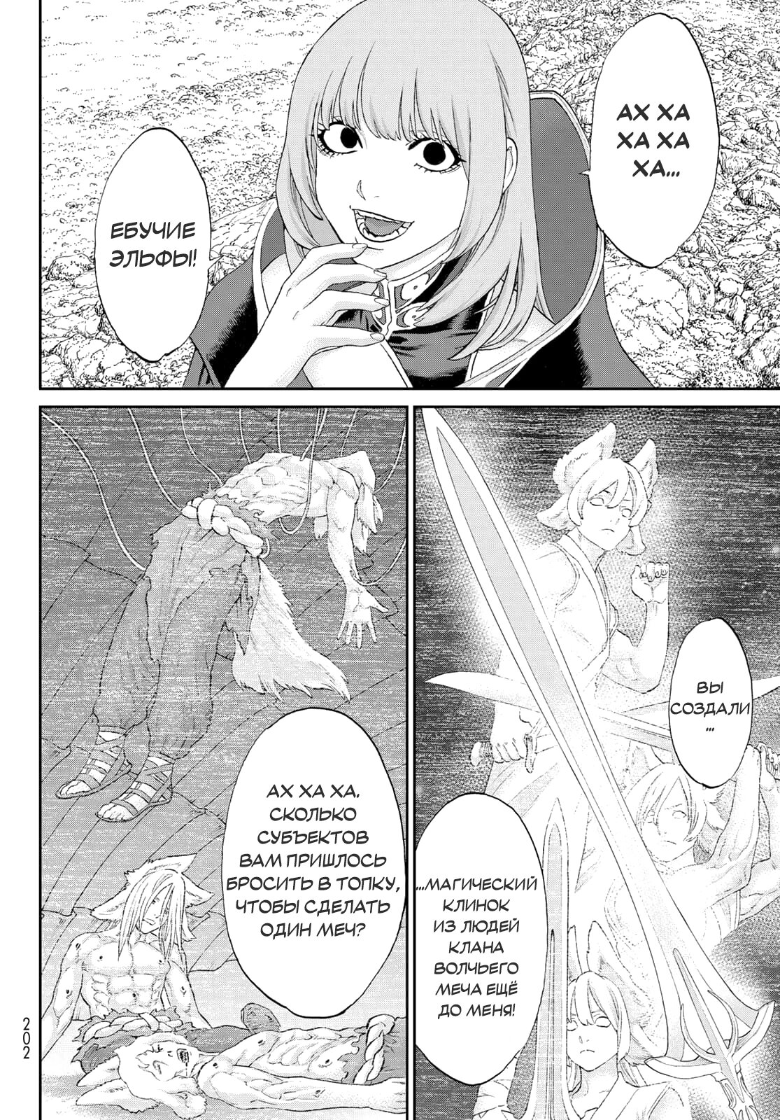 Манга Райд-он кинг - Глава 74 Страница 36