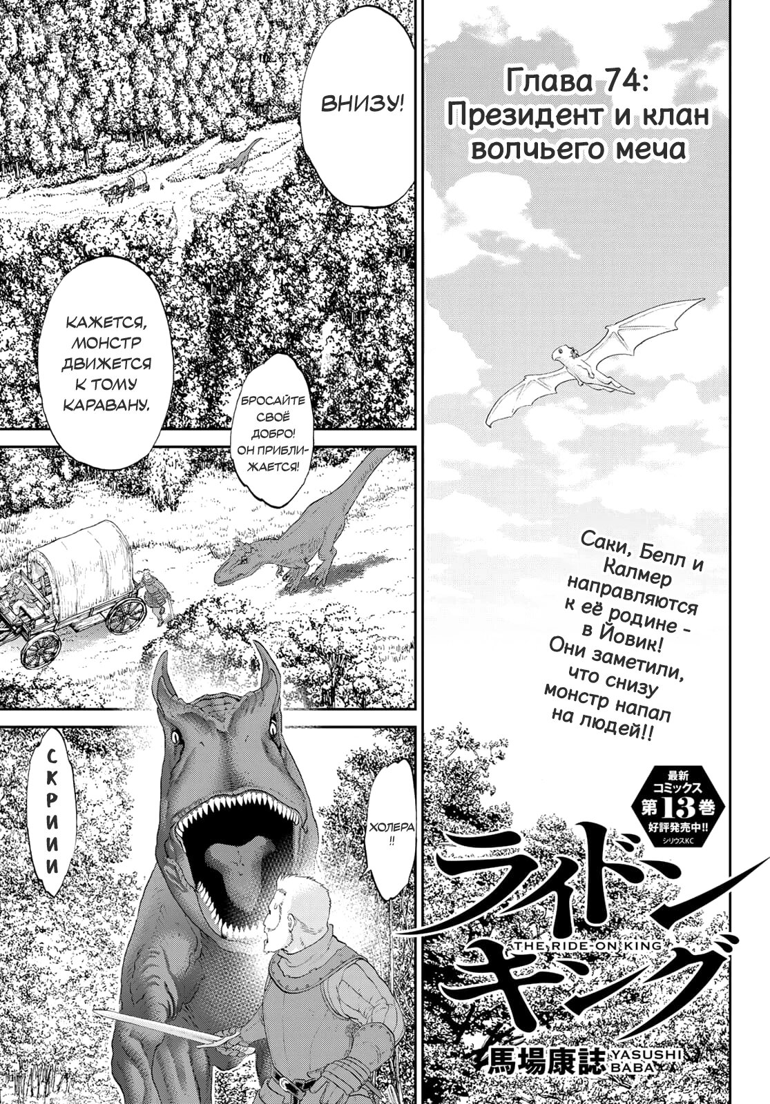 Манга Райд-он кинг - Глава 74 Страница 1