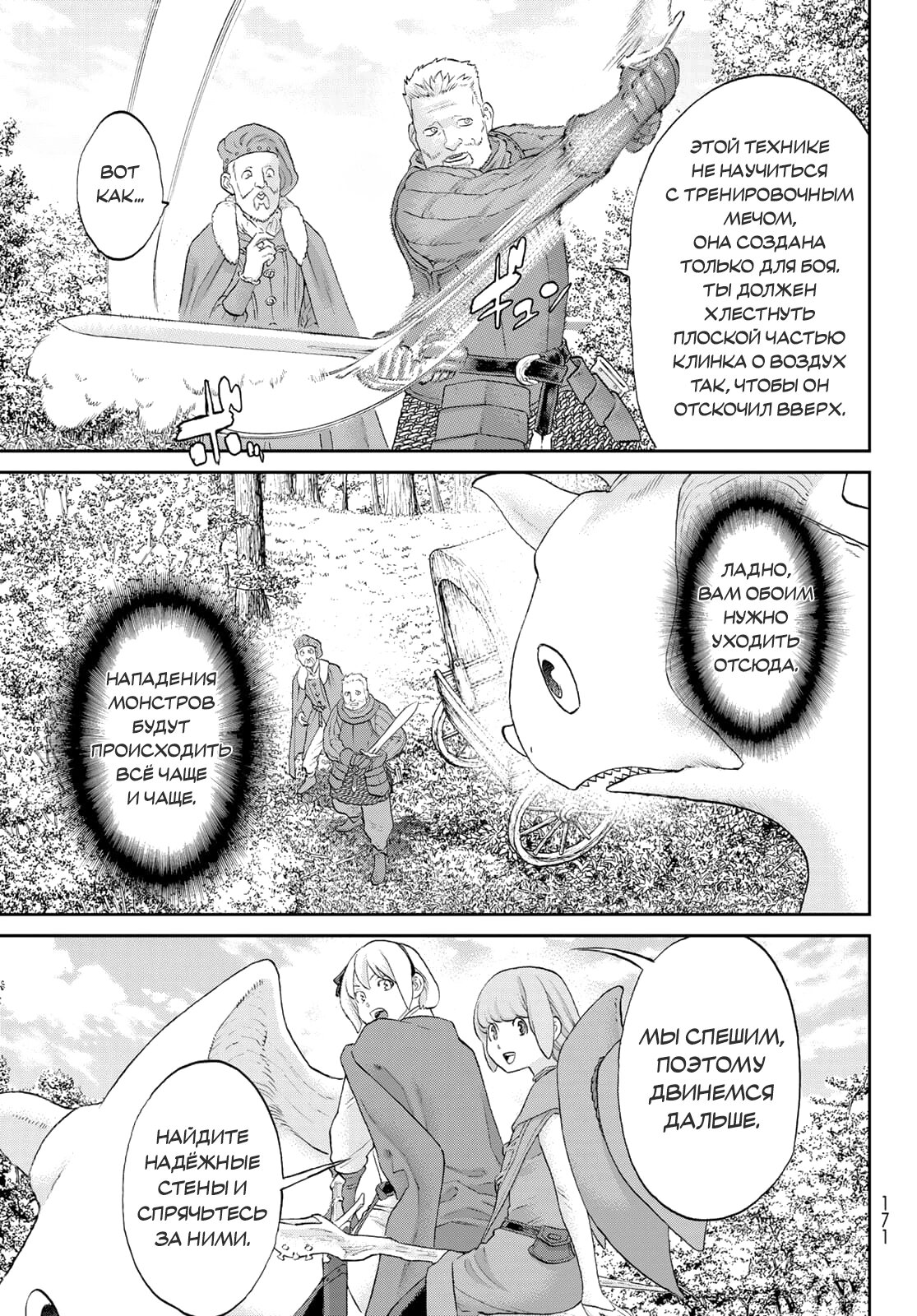 Манга Райд-он кинг - Глава 74 Страница 5