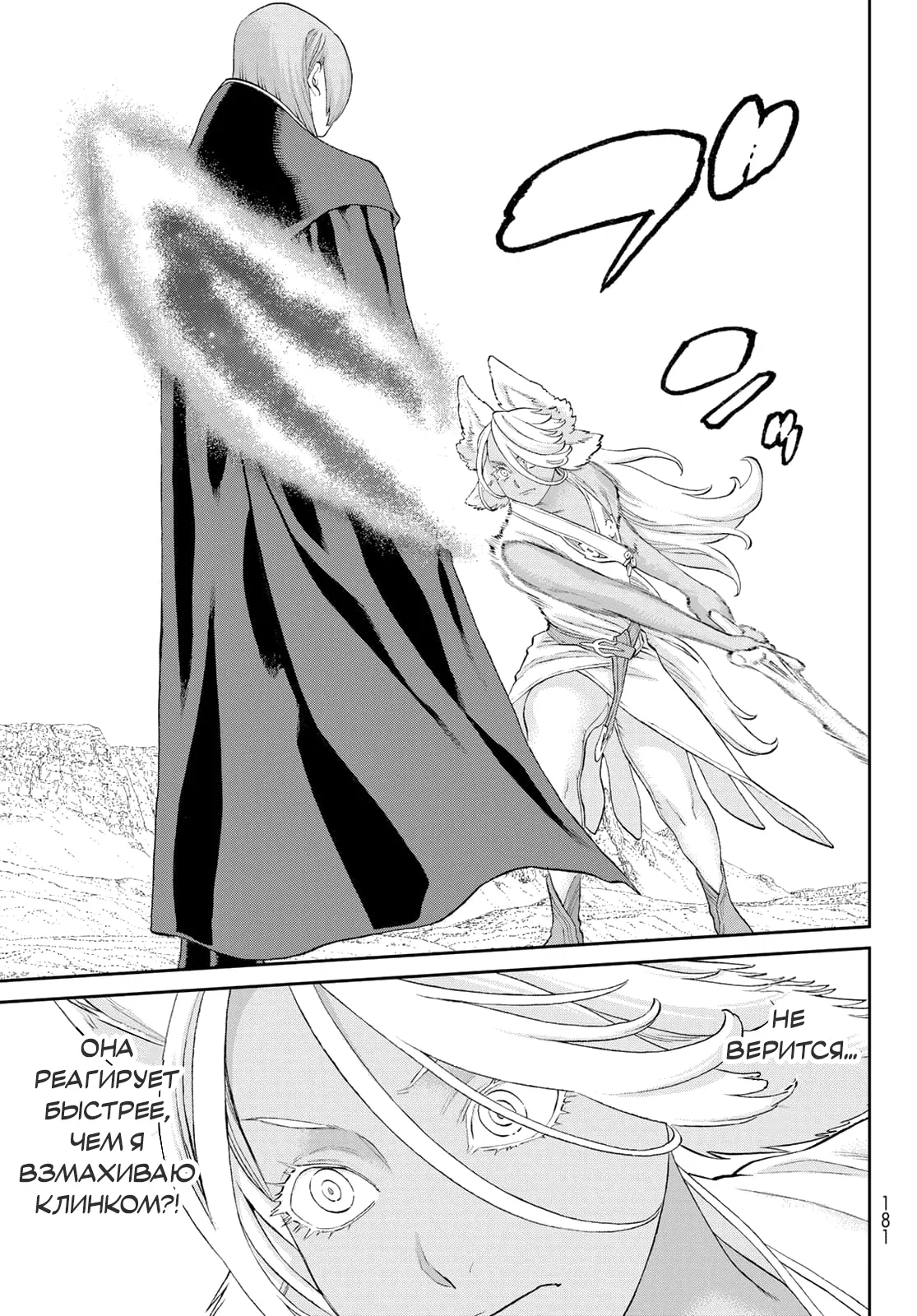 Манга Райд-он кинг - Глава 74 Страница 15