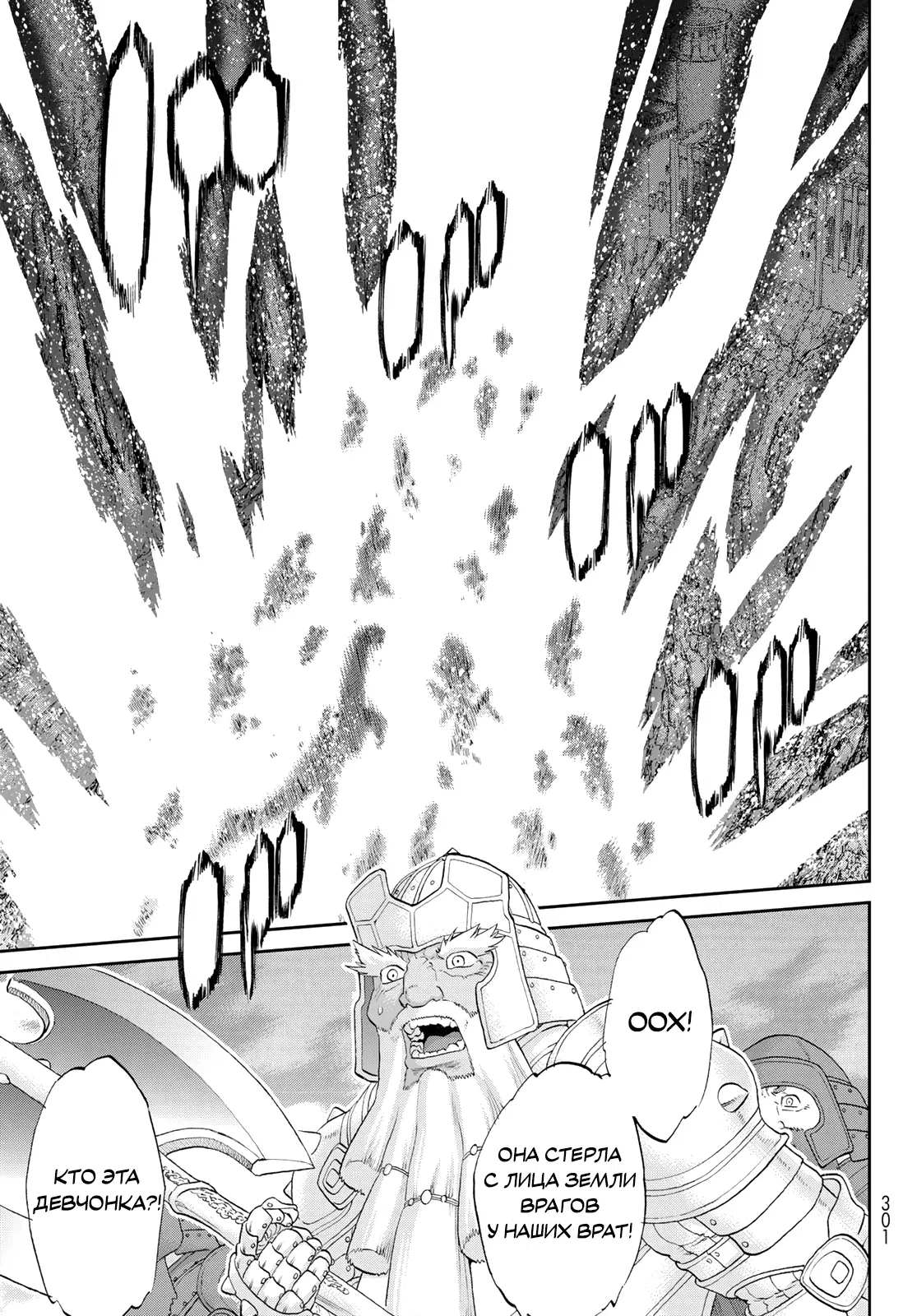 Манга Райд-он кинг - Глава 75 Страница 23