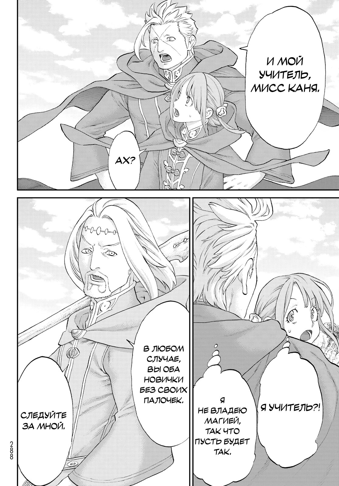 Манга Райд-он кинг - Глава 75 Страница 10