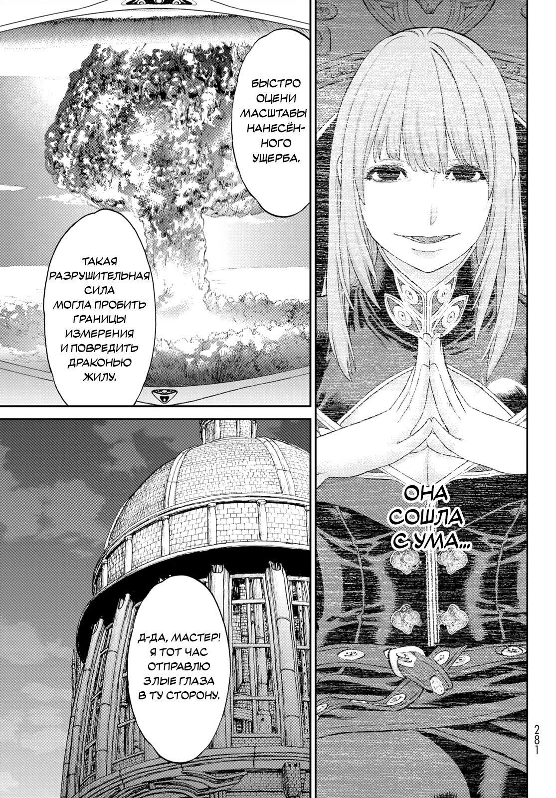 Манга Райд-он кинг - Глава 75 Страница 3